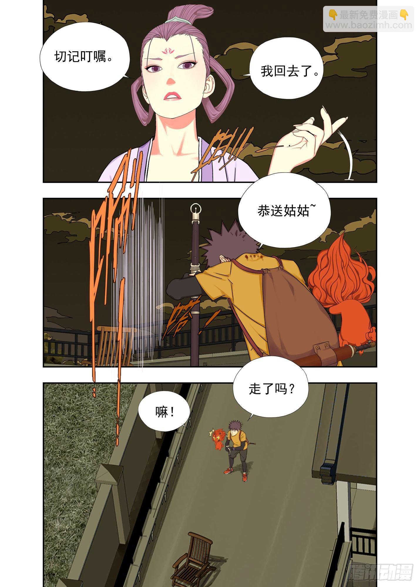觋师-第132话