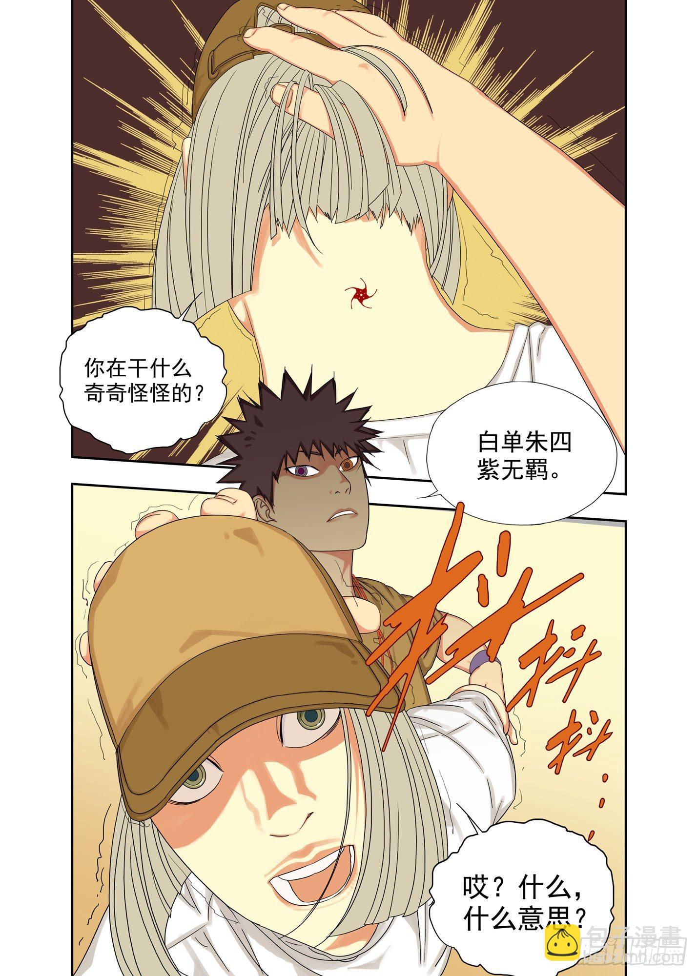 星斑-第134话