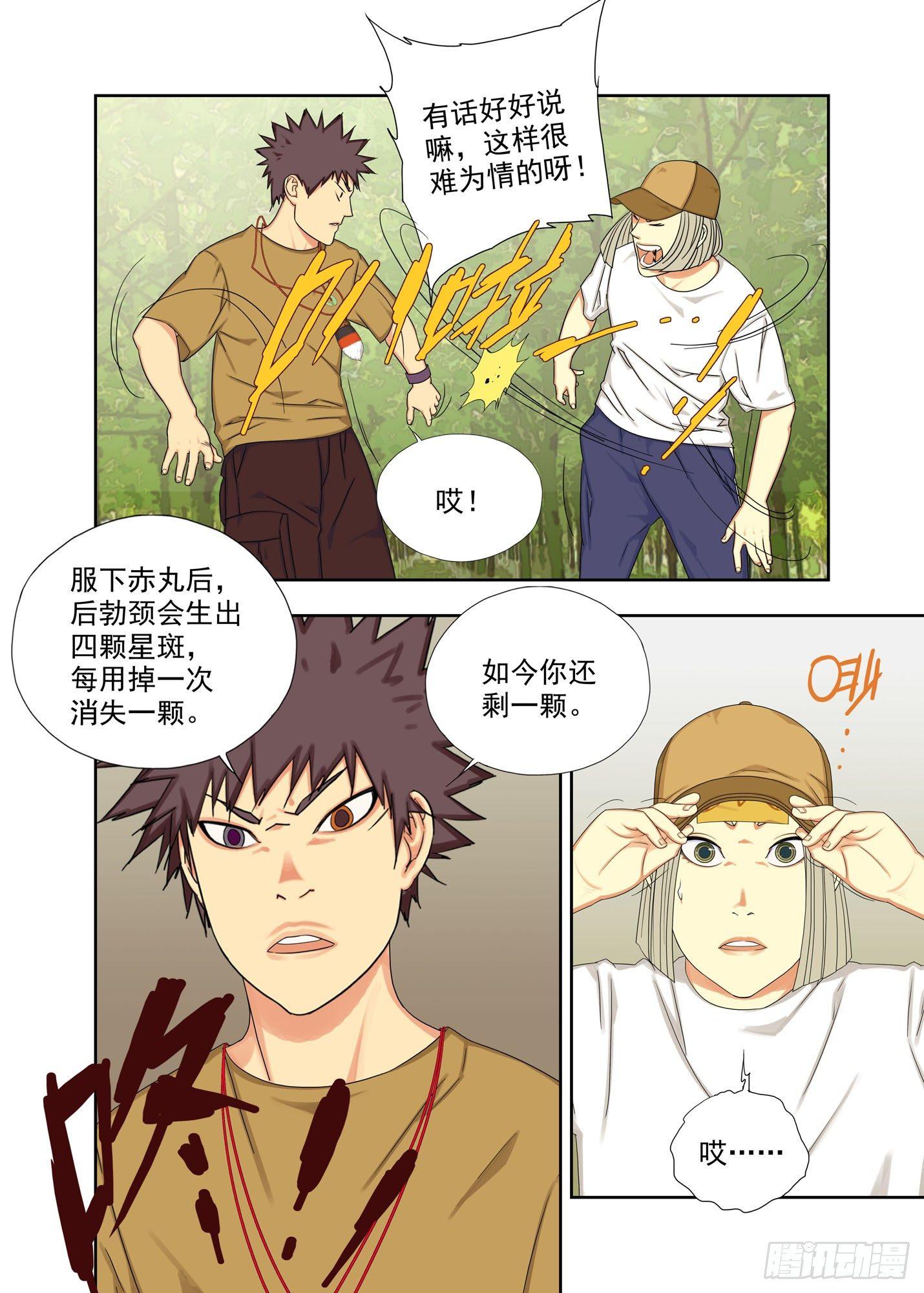 星斑-第134话