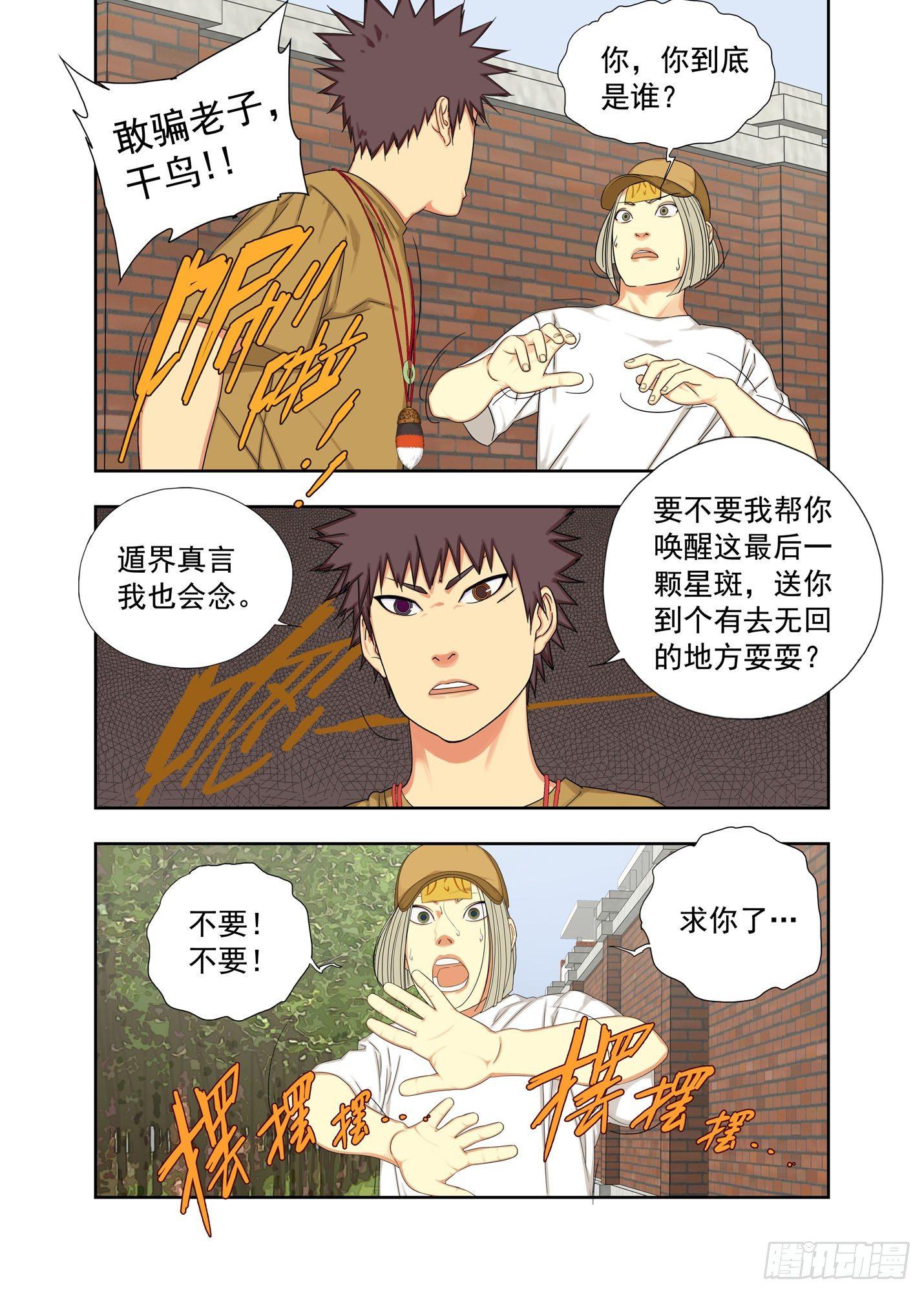 星斑-第134话