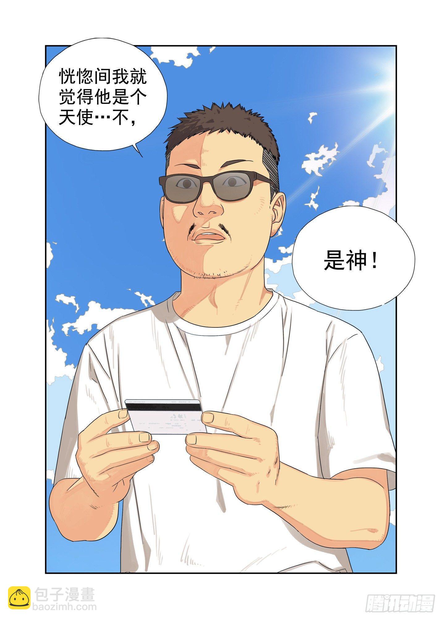 天使-第136话