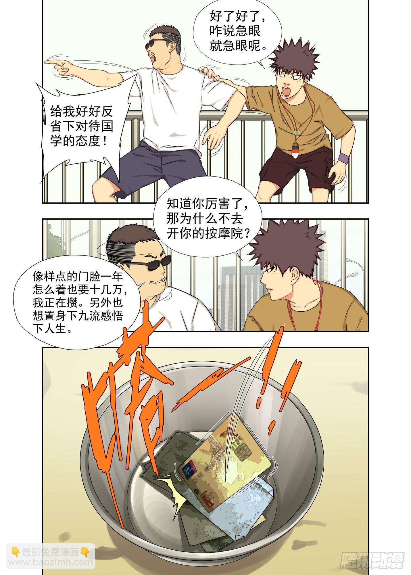 天使-第136话