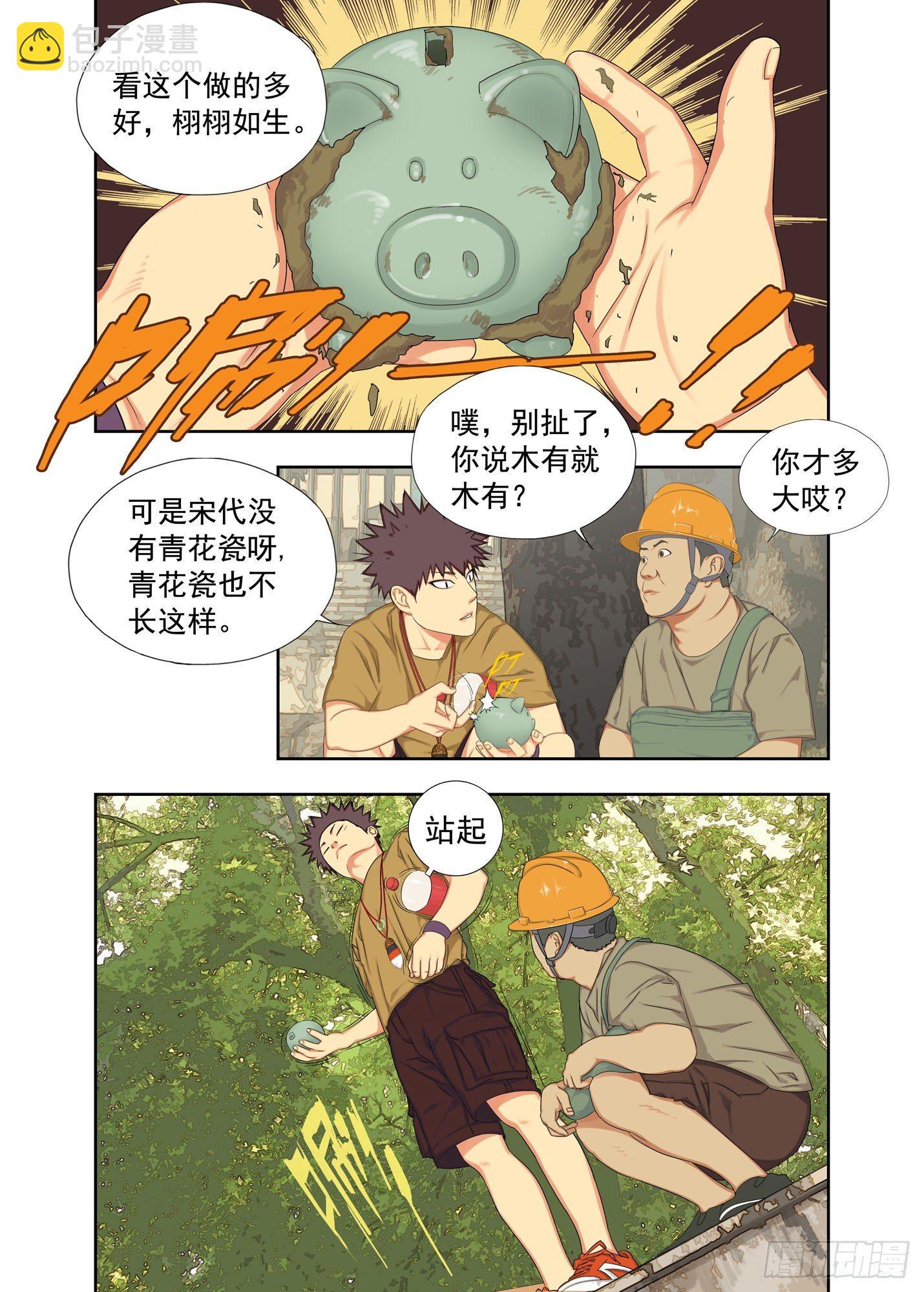 据说宋代没有青花瓷-第138话