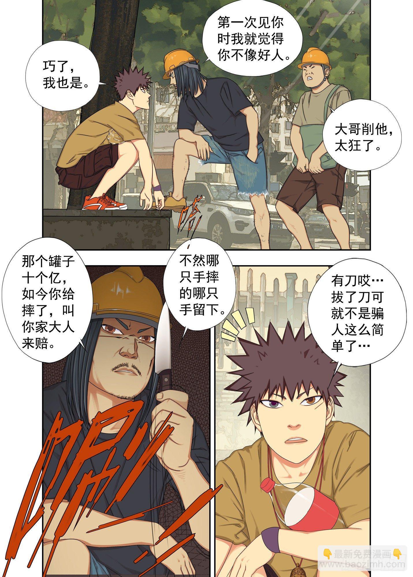 据说宋代没有青花瓷-第138话