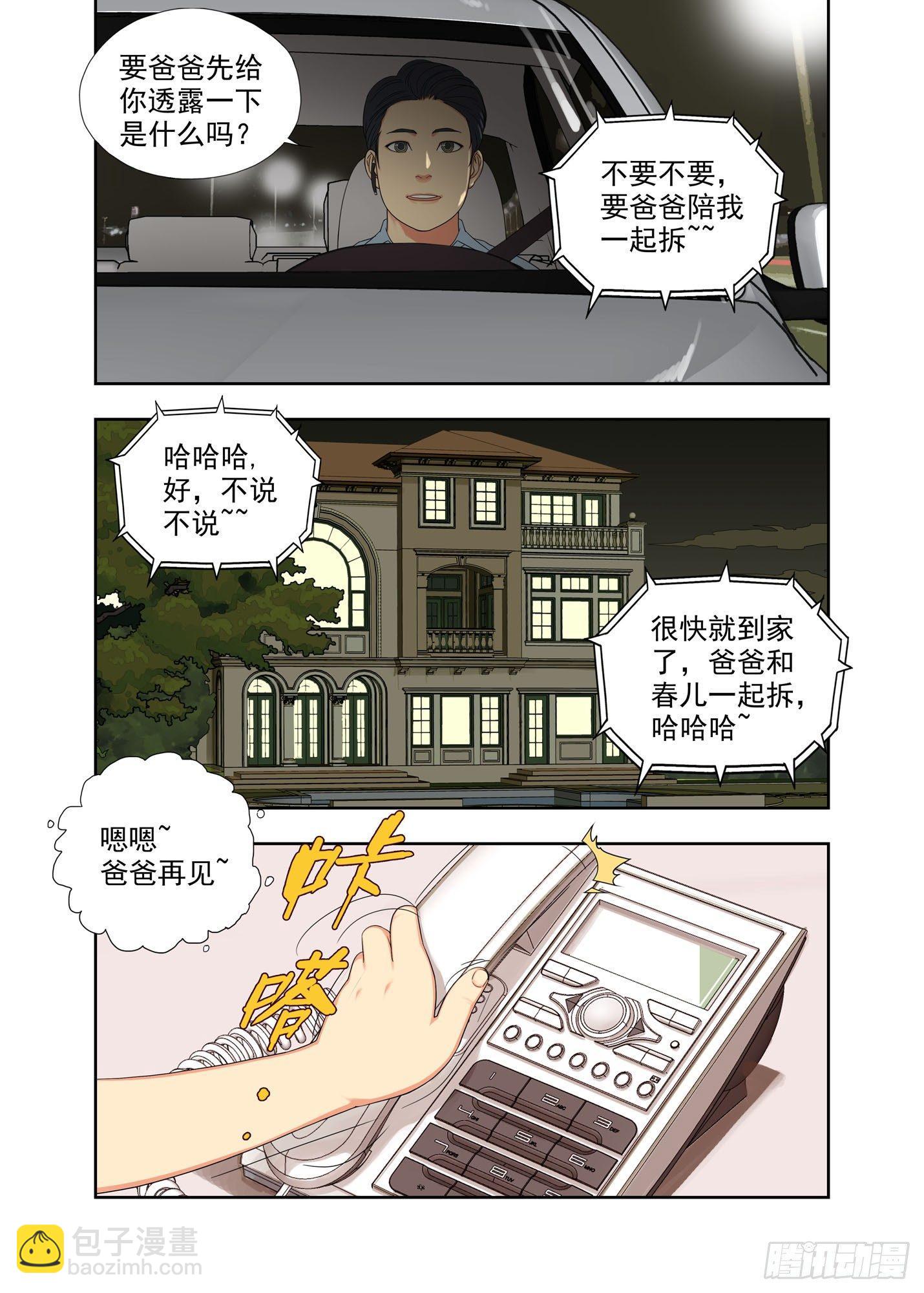 生日礼物-第140话