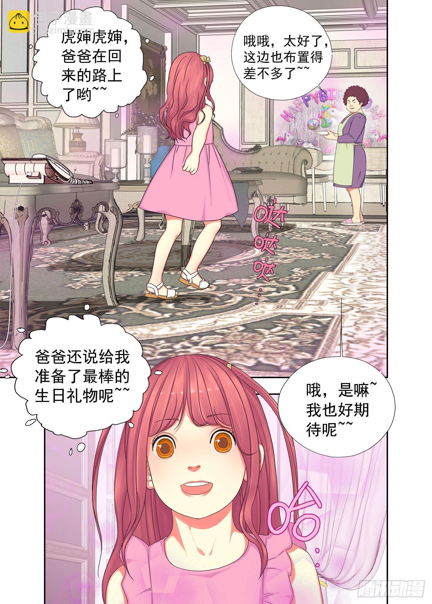 生日礼物-第140话