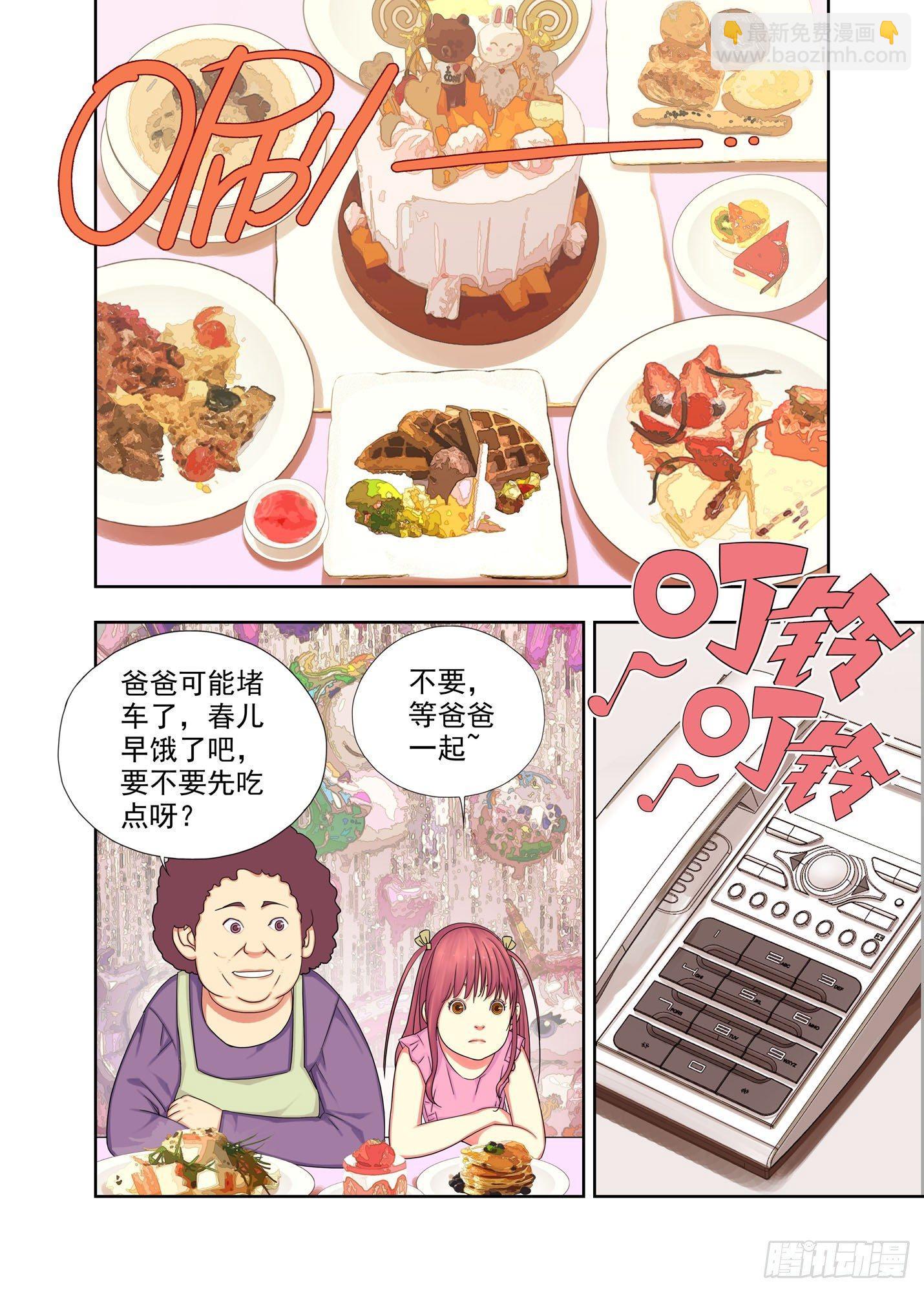 生日礼物-第140话