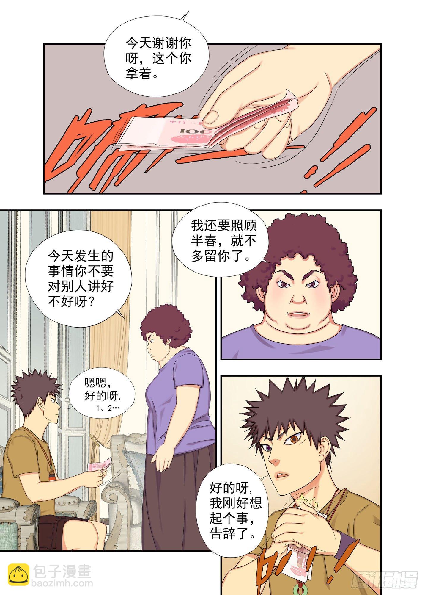 中奖了-第142话