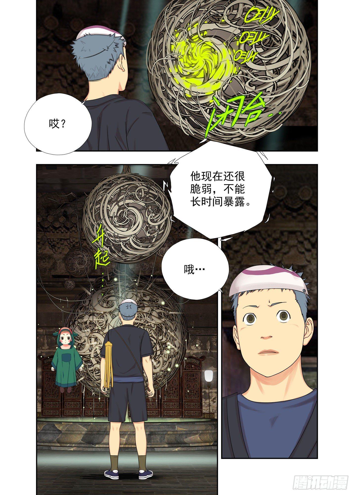 仙气-第146话