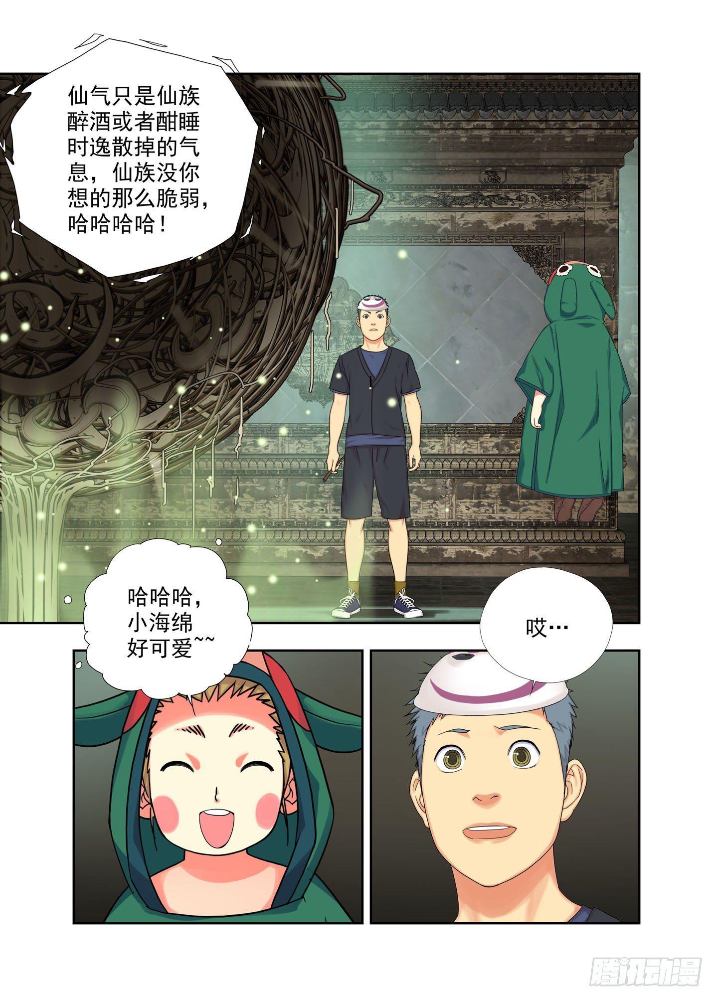 仙气-第146话