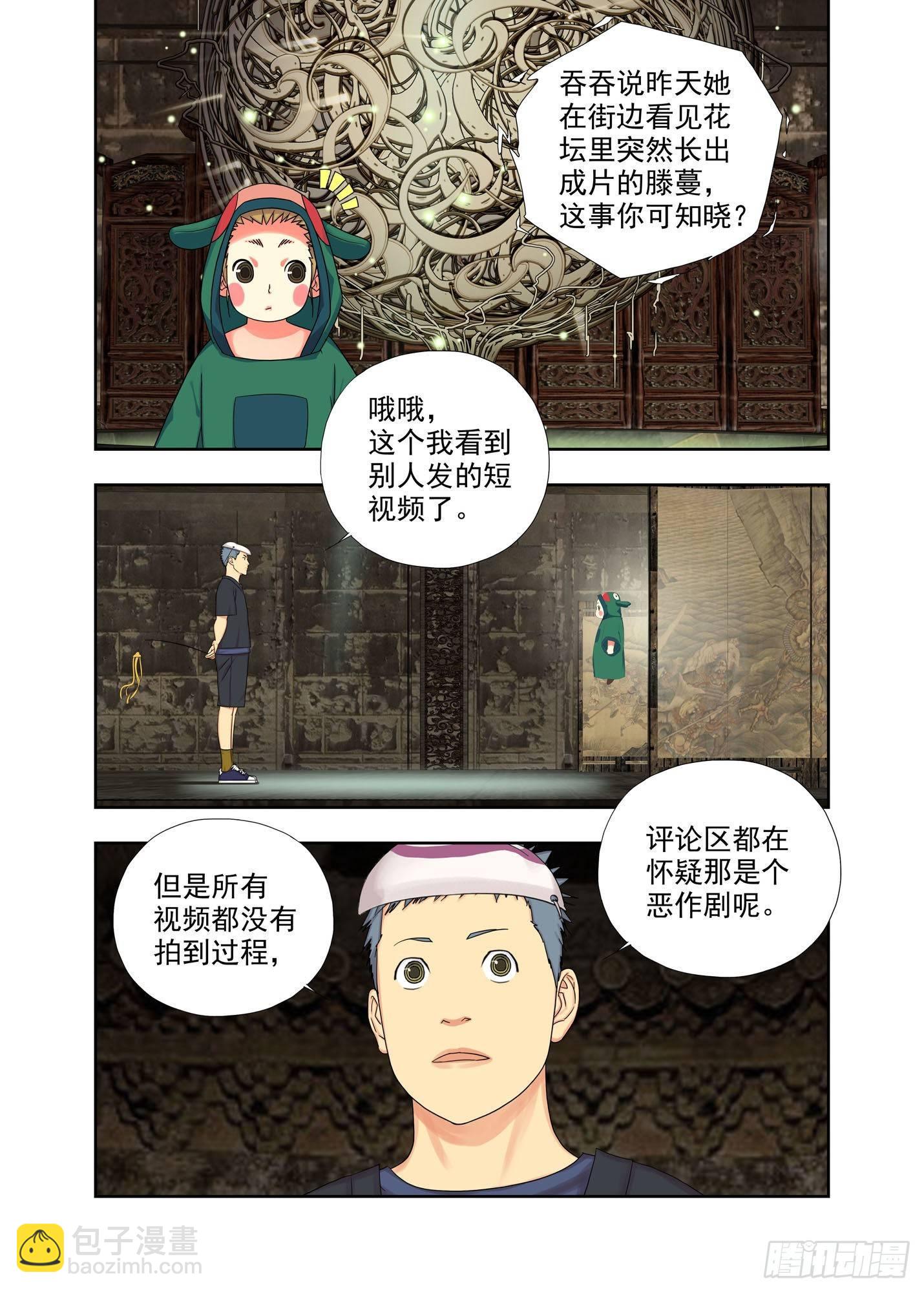 仙气-第146话