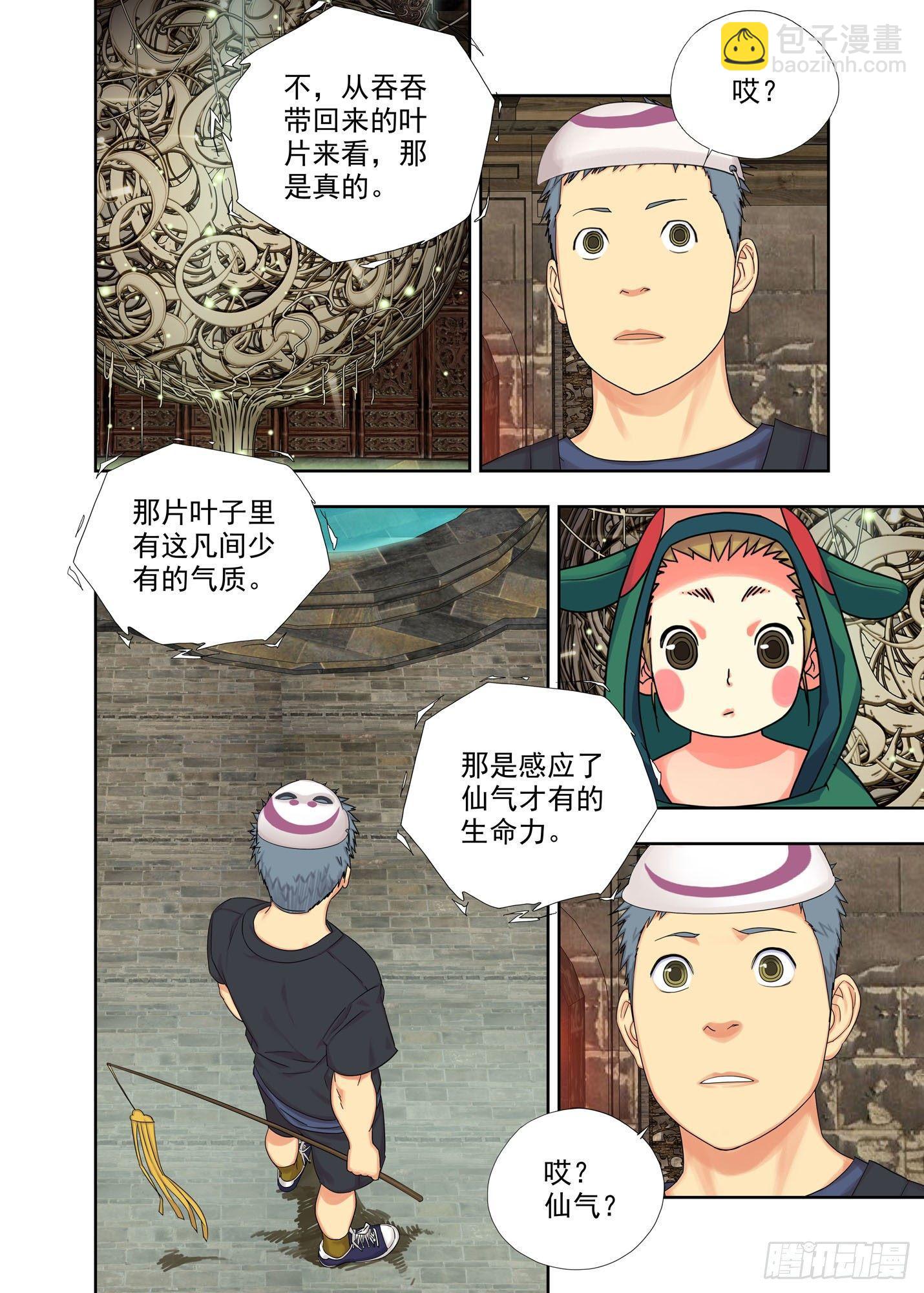 仙气-第146话