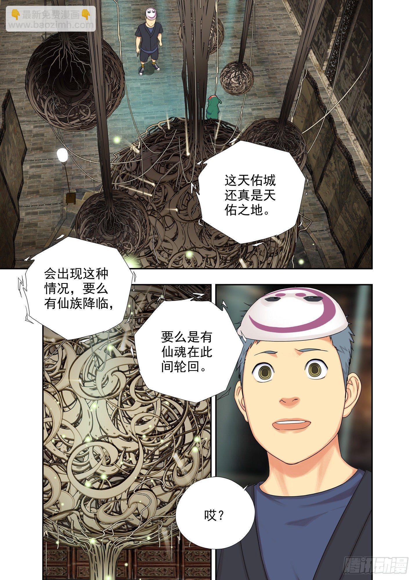 仙气-第146话