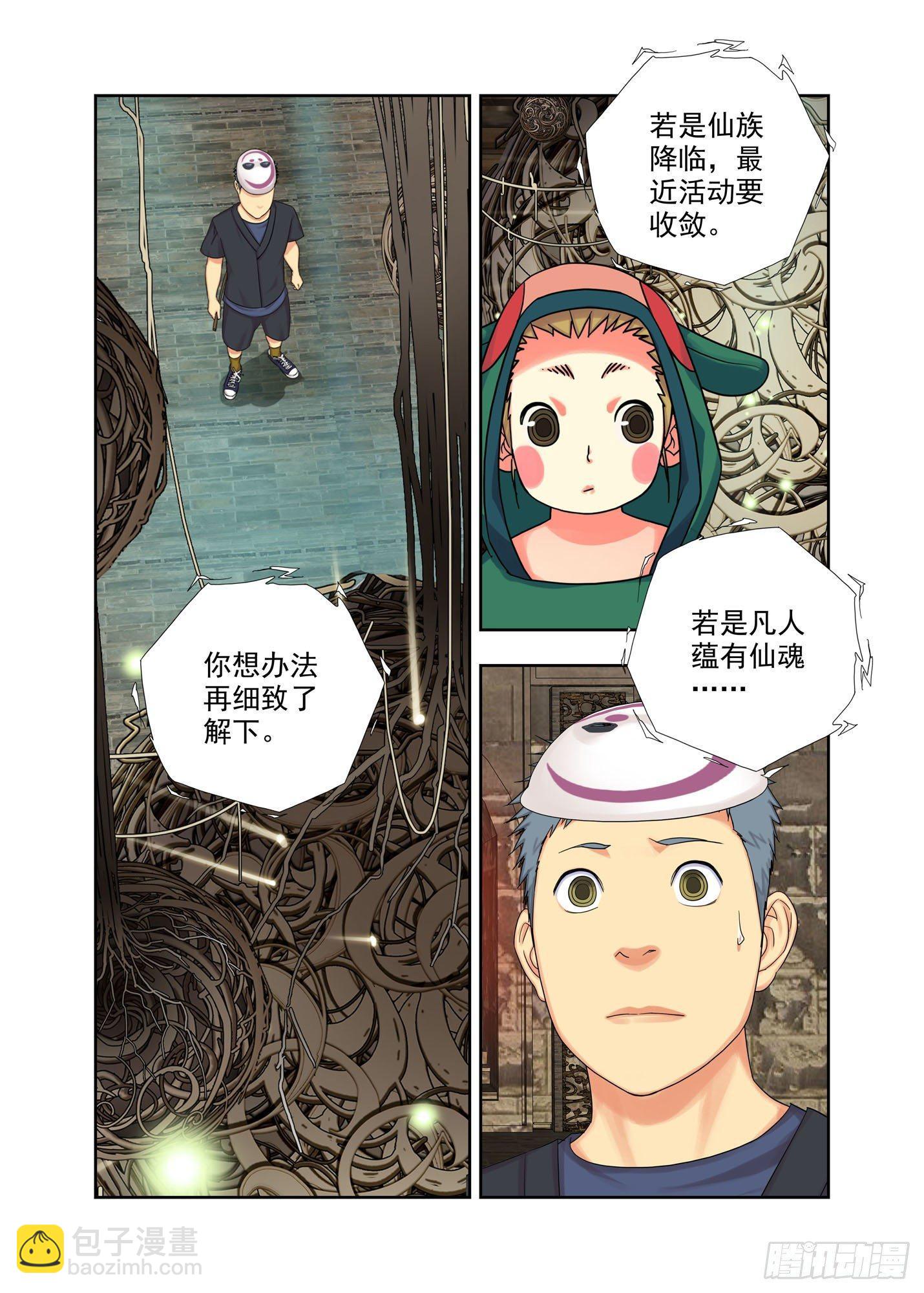仙气-第146话