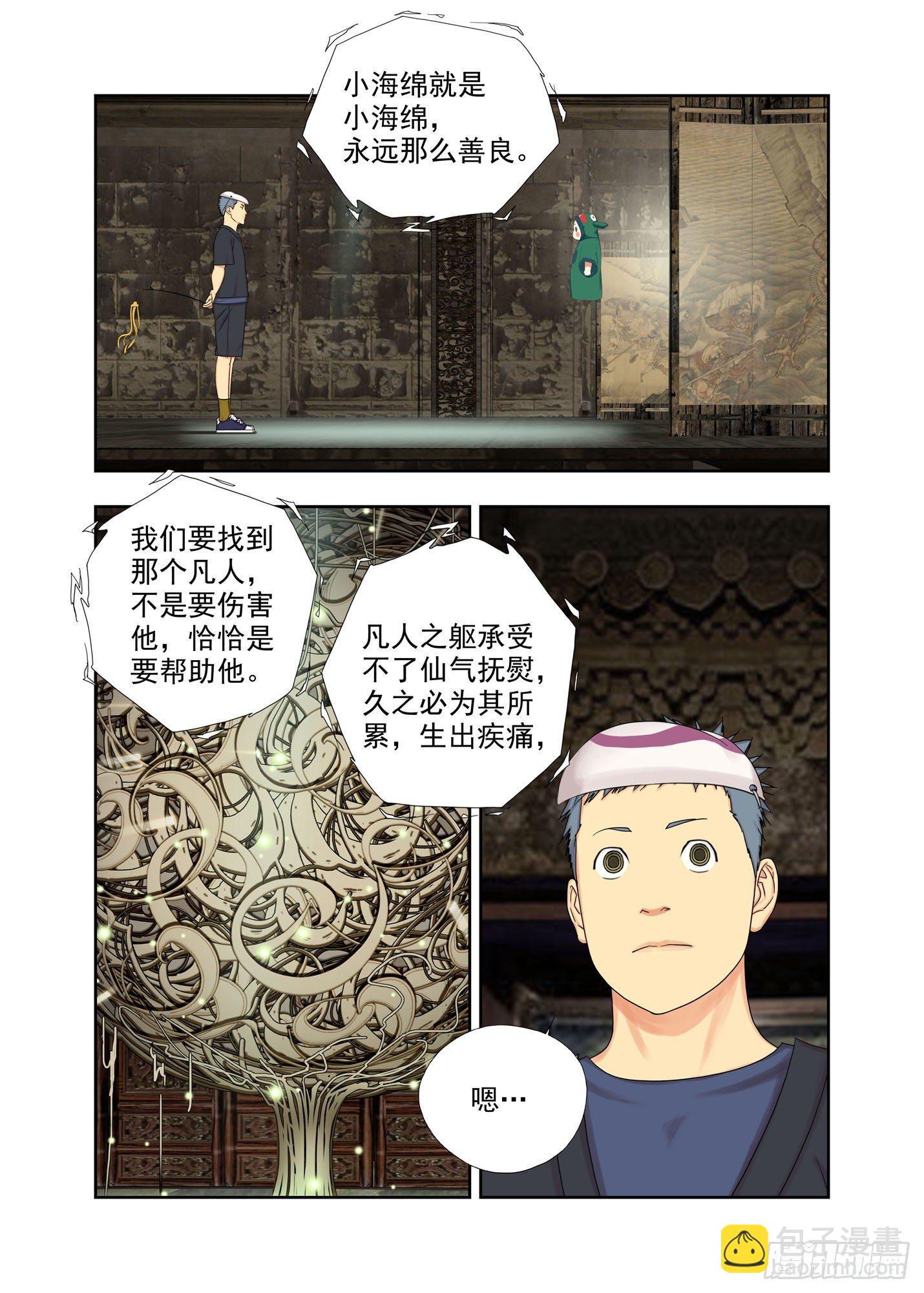 仙气-第146话