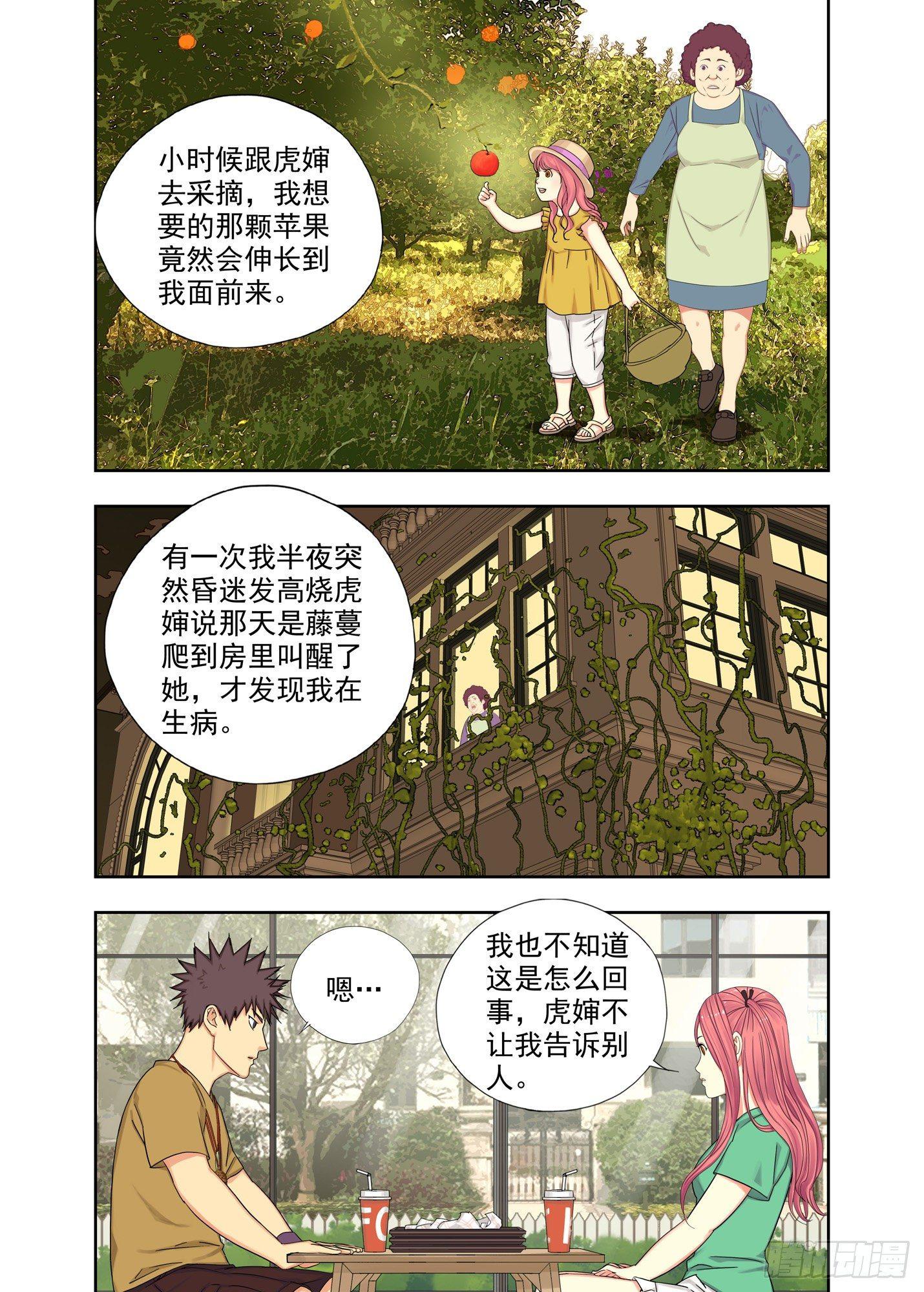 锁魂扣-第148话