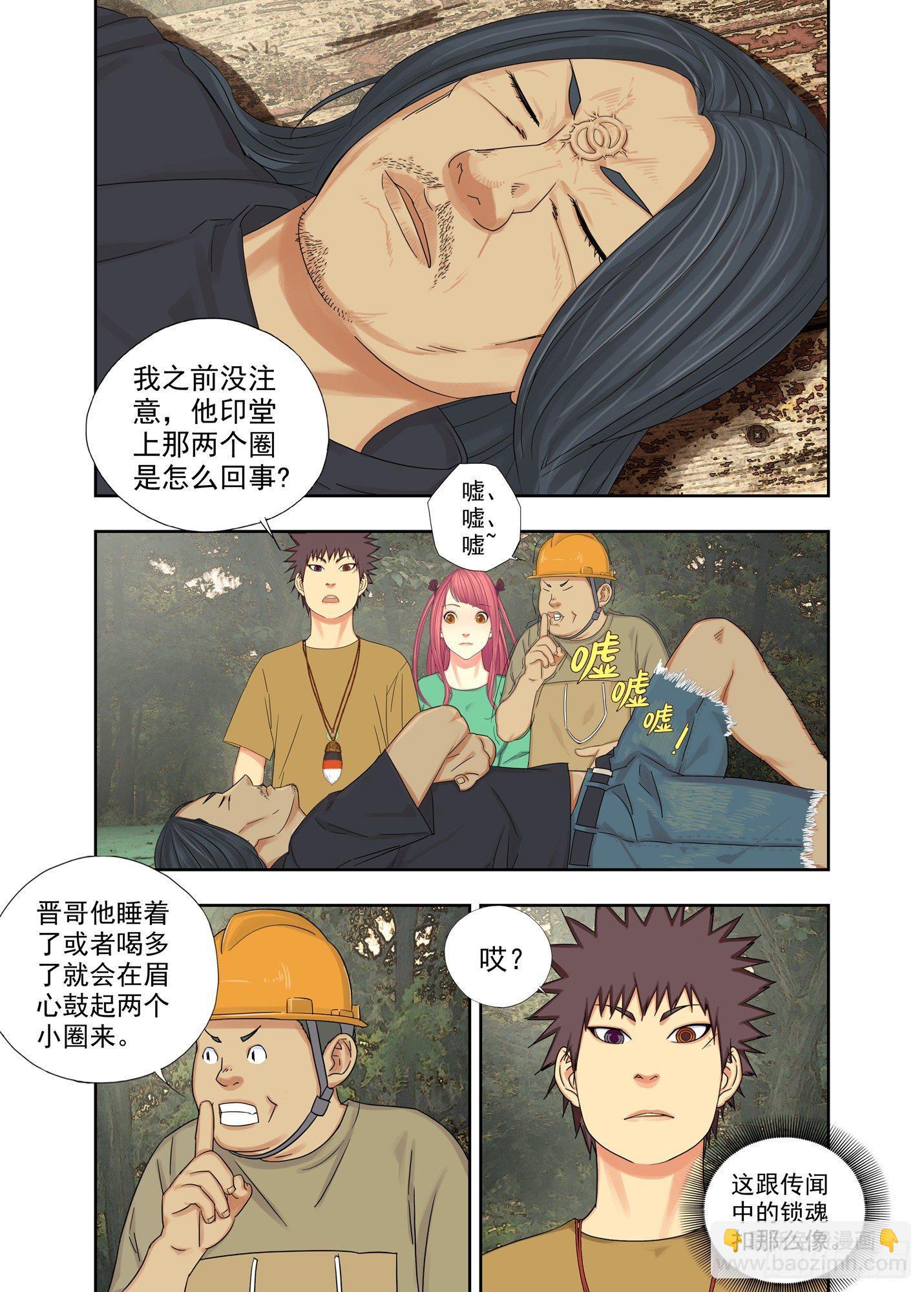 锁魂扣-第148话
