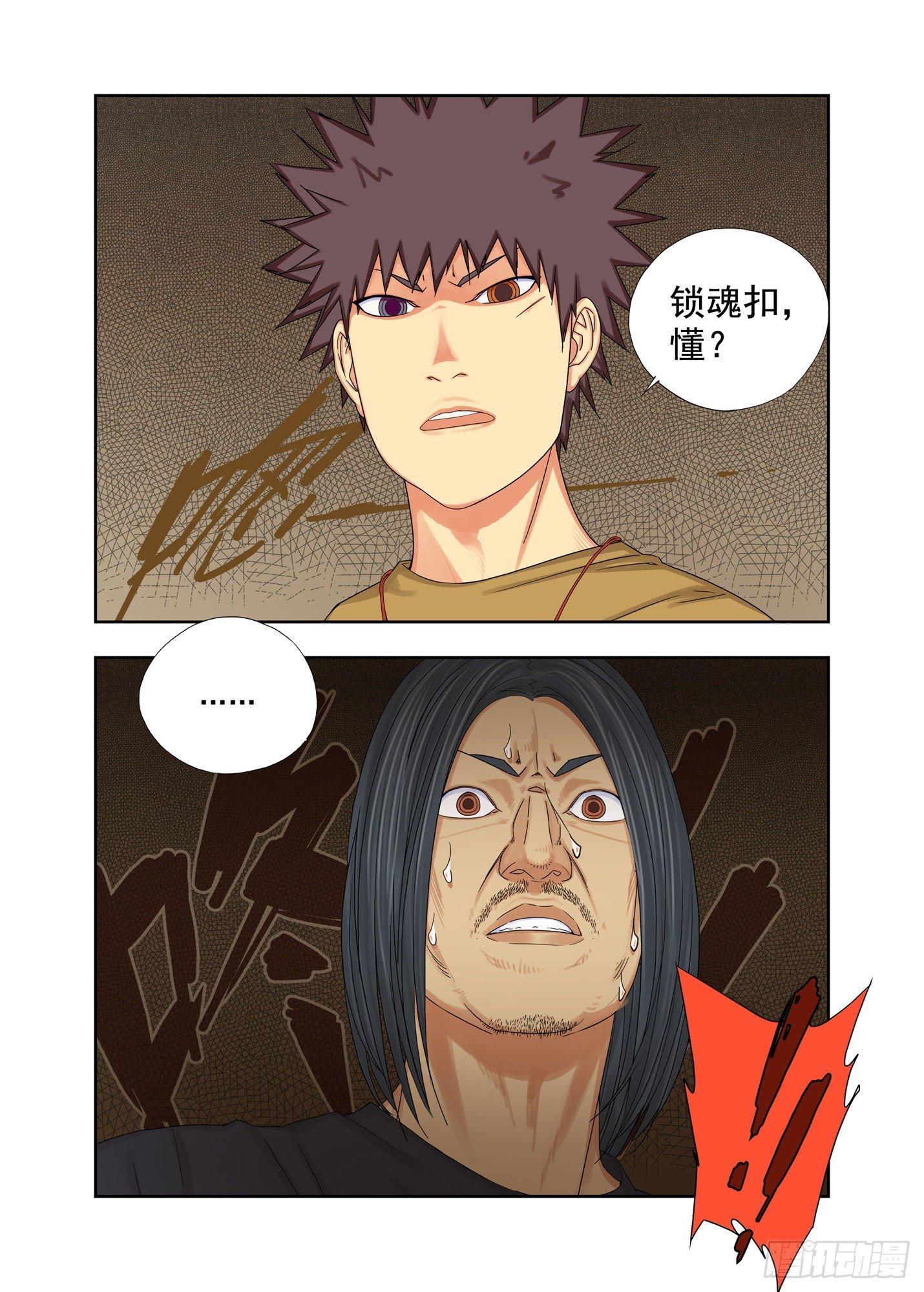 锁魂扣-第148话