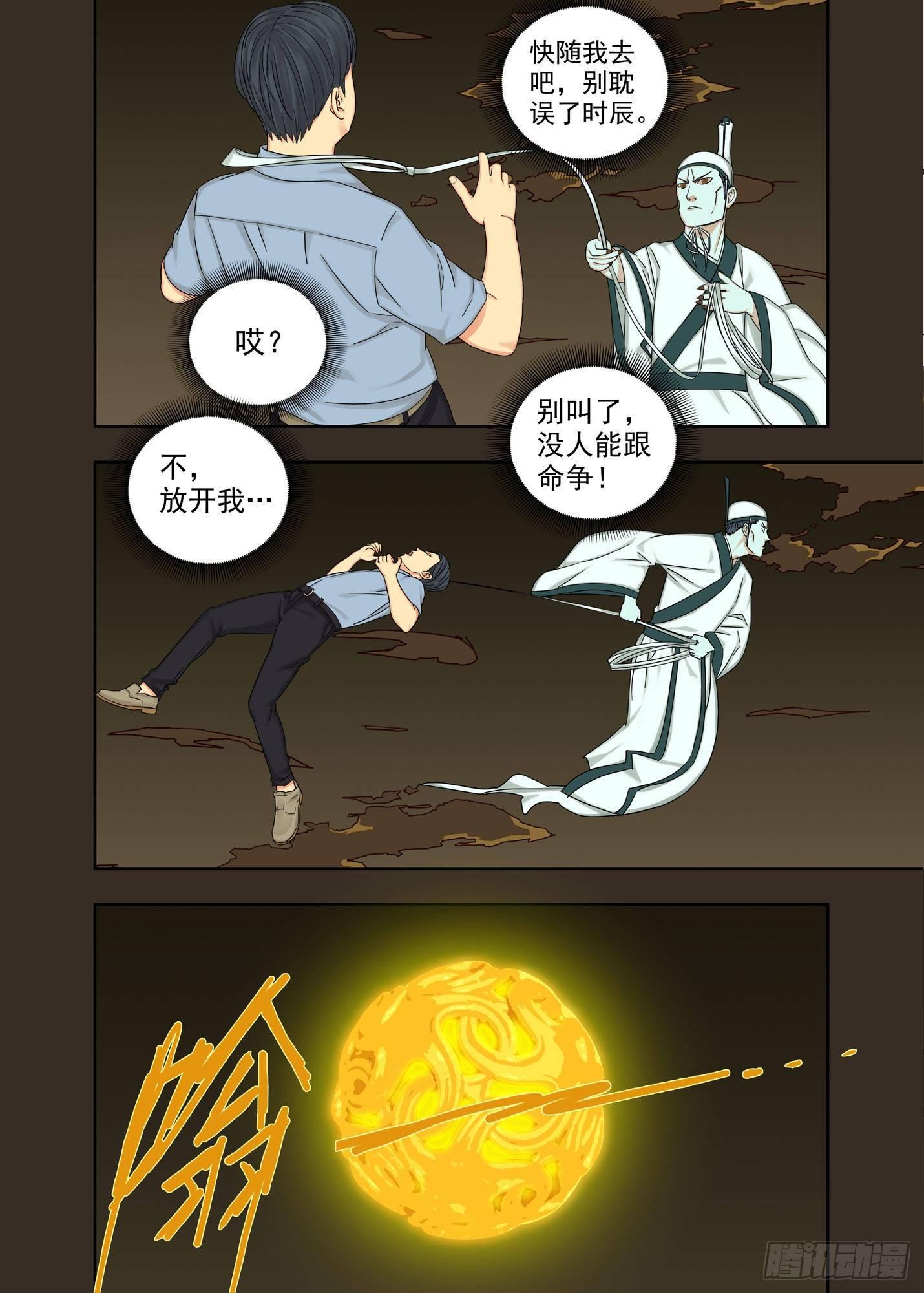 介魂珠-第150话