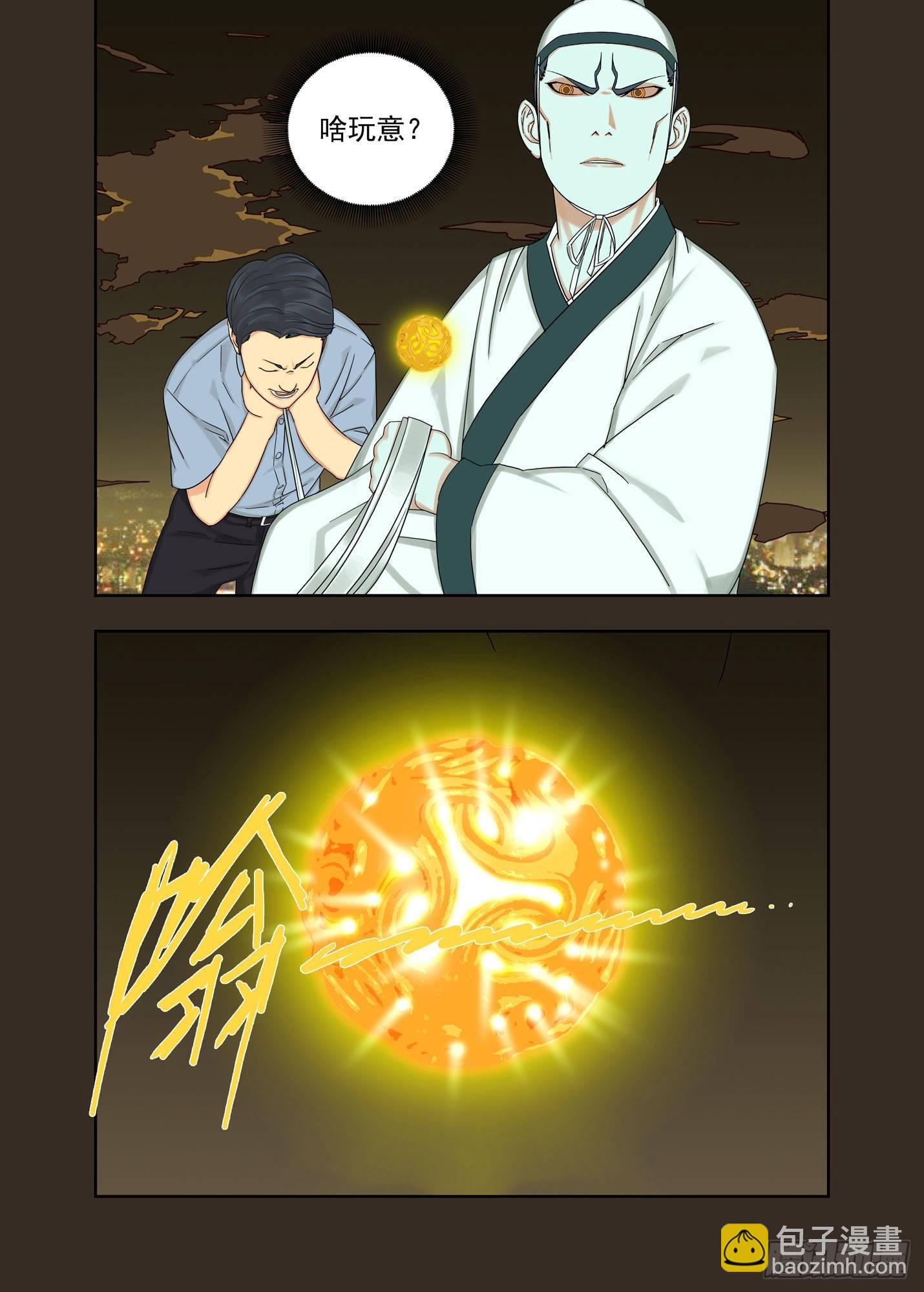 介魂珠-第150话