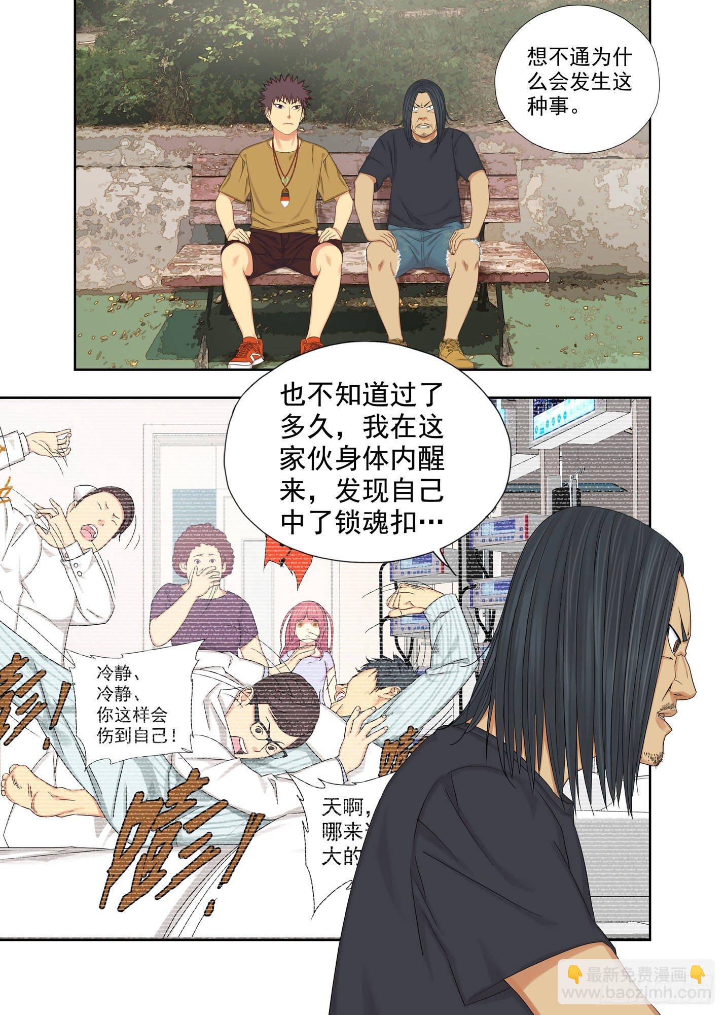 介魂珠-第150话