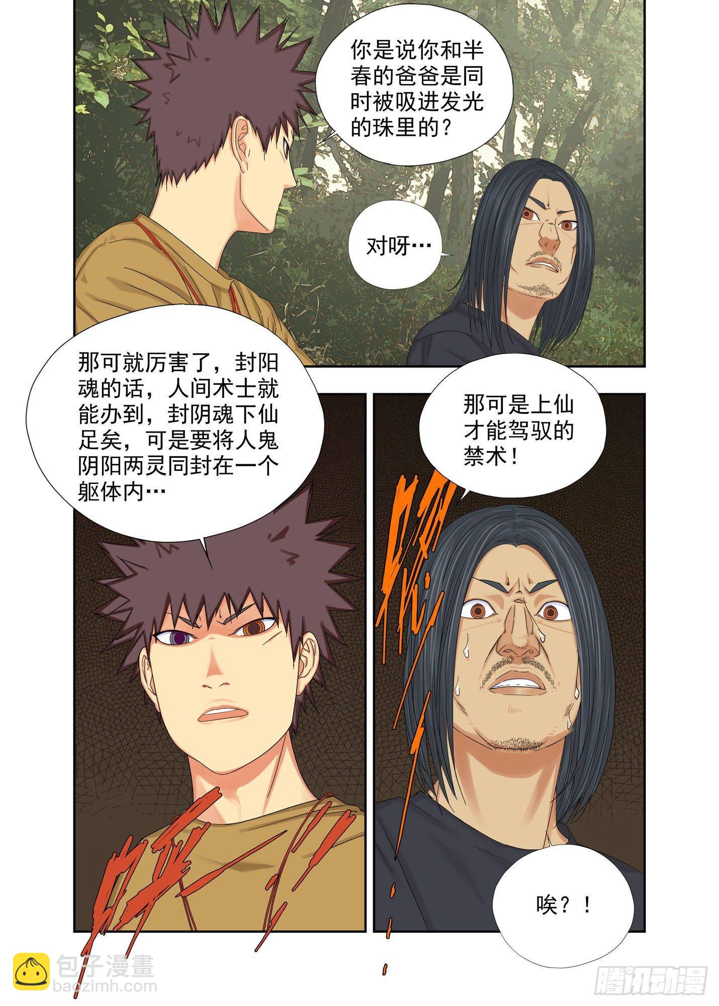 介魂珠-第150话