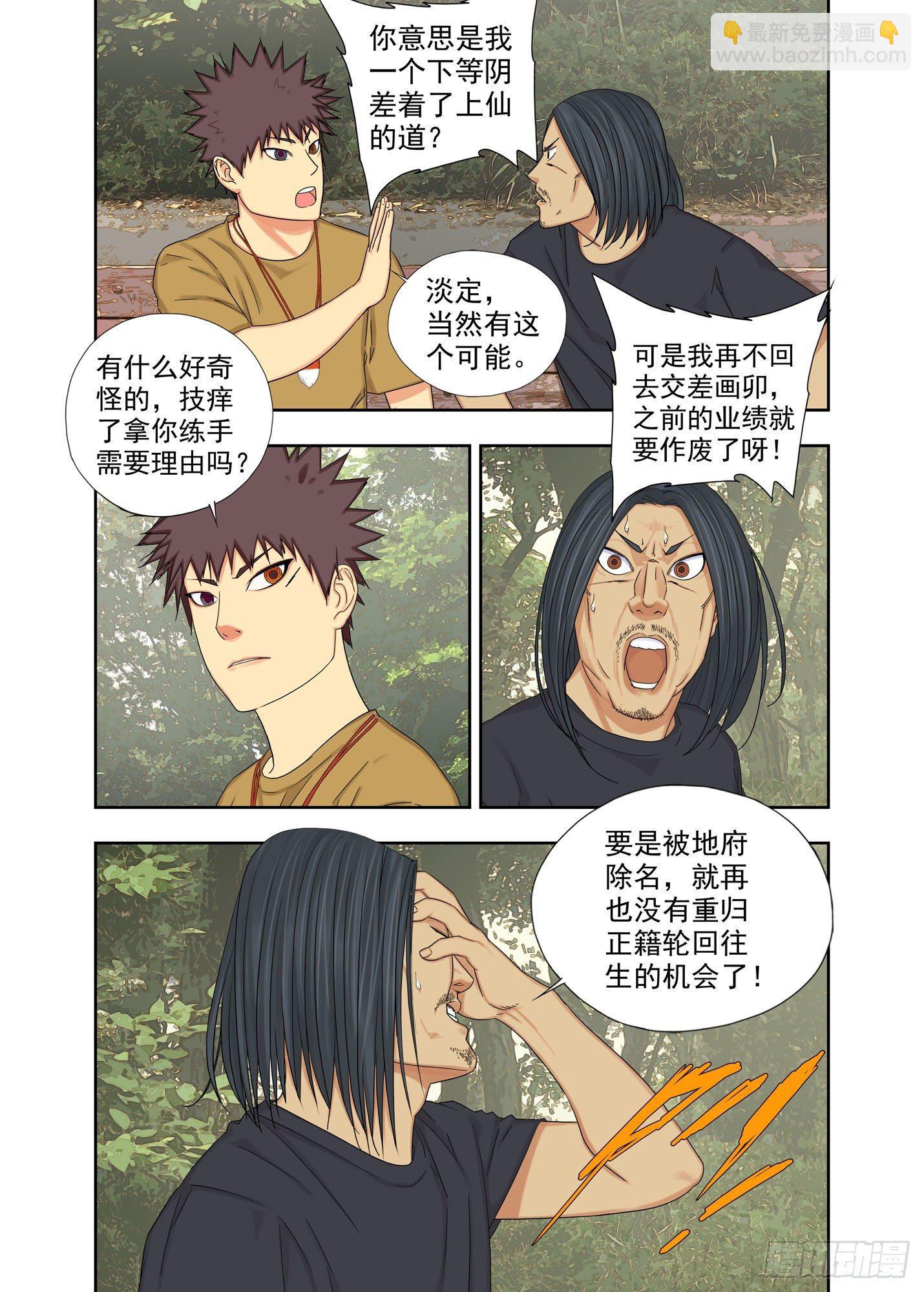介魂珠-第150话