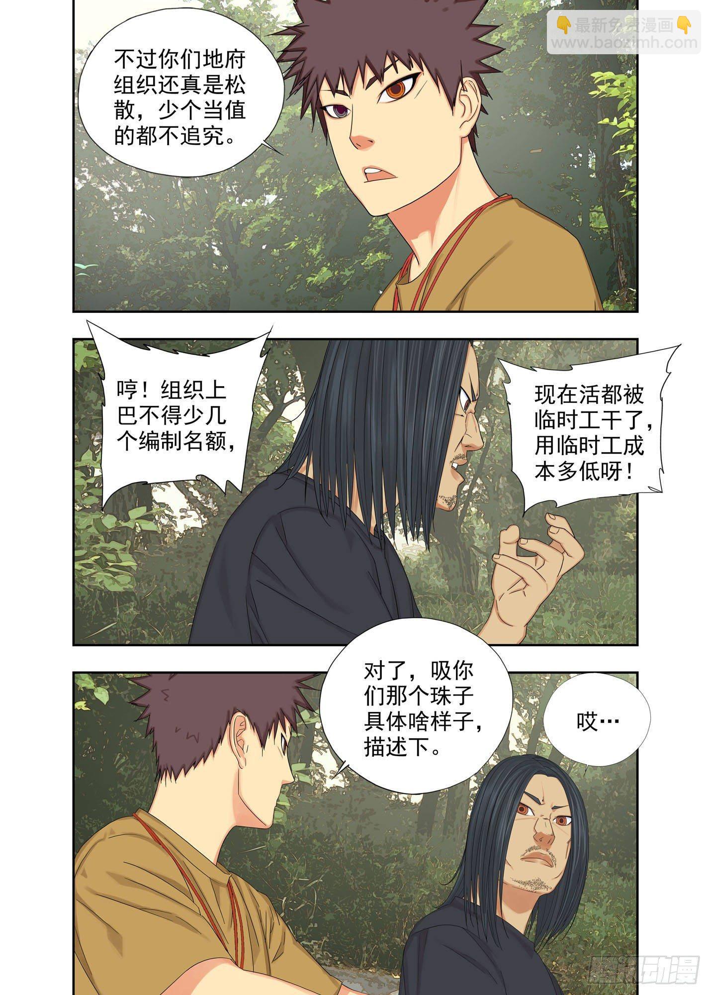 介魂珠-第150话
