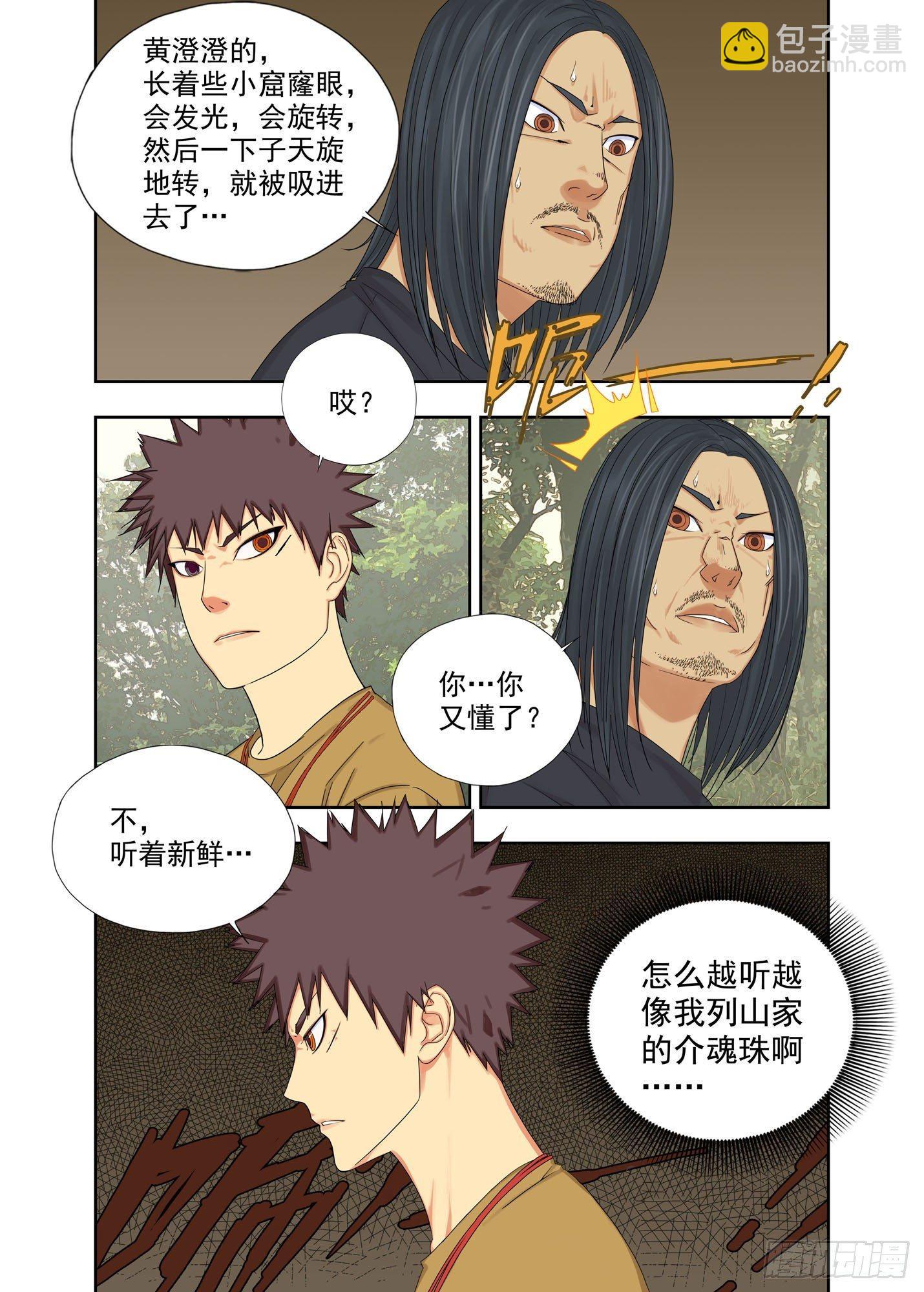 介魂珠-第150话