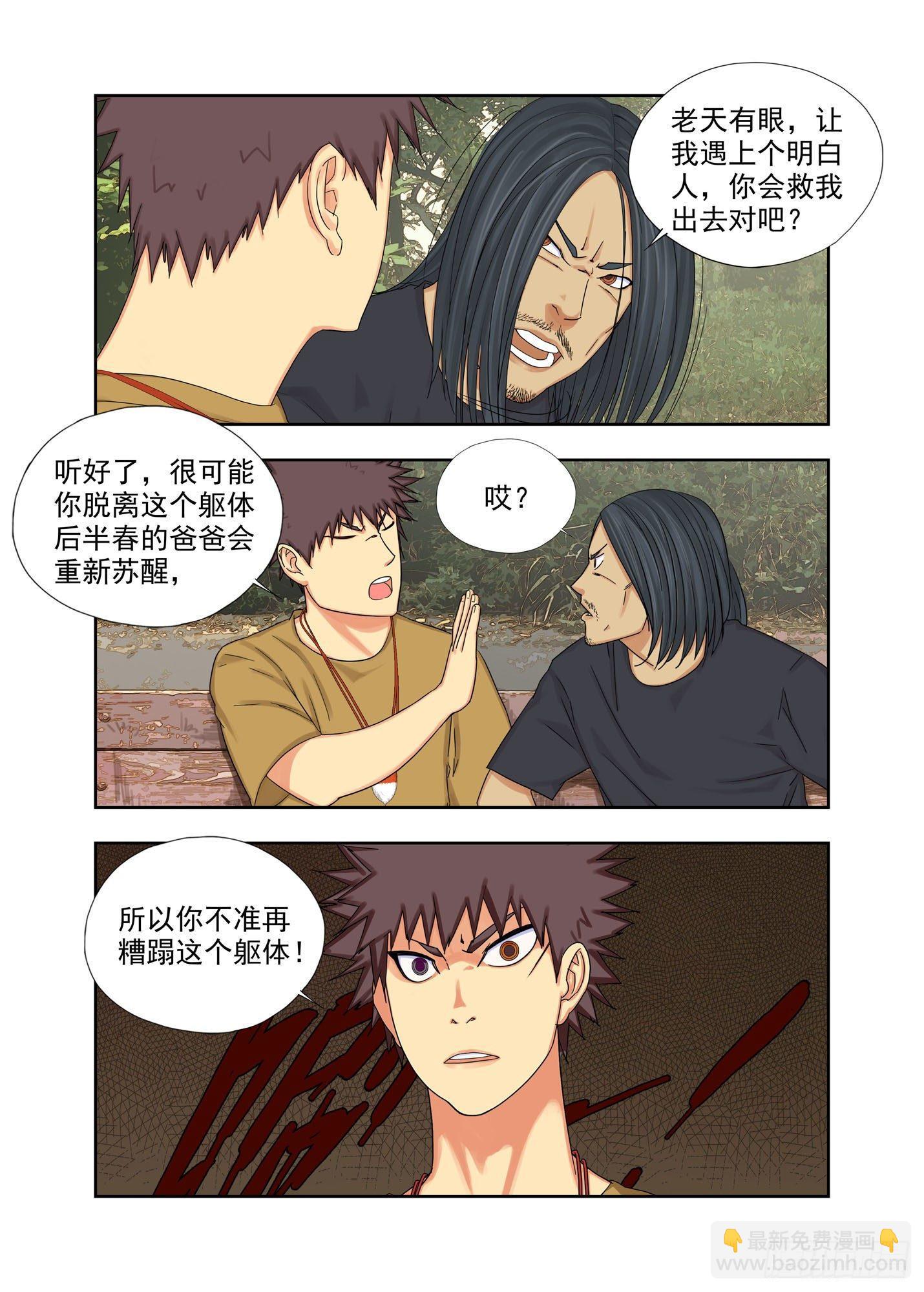 介魂珠-第150话