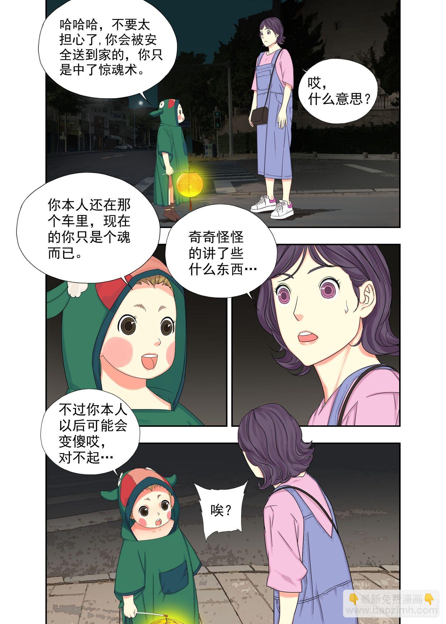 惊魂术-第152话