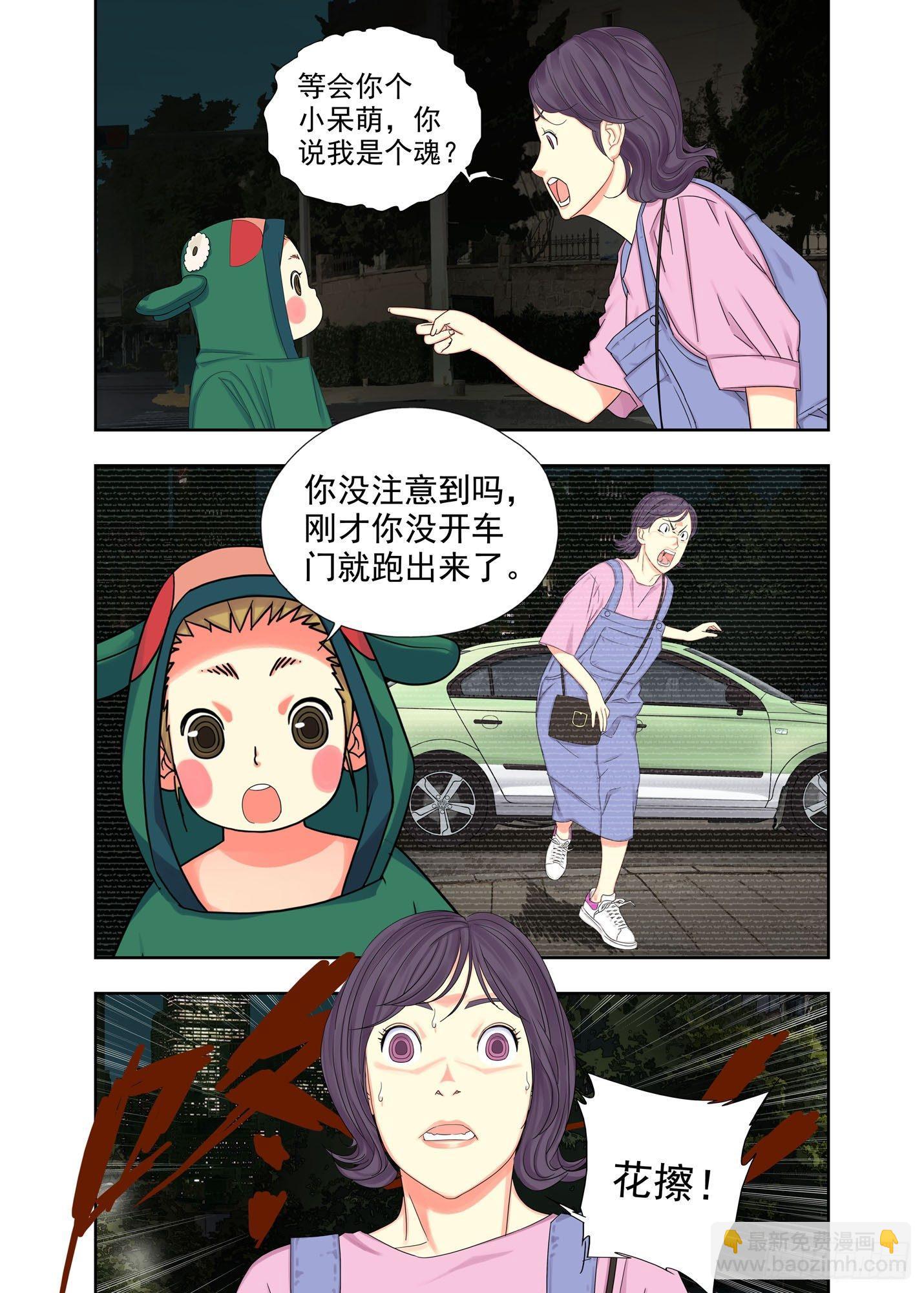 惊魂术-第152话