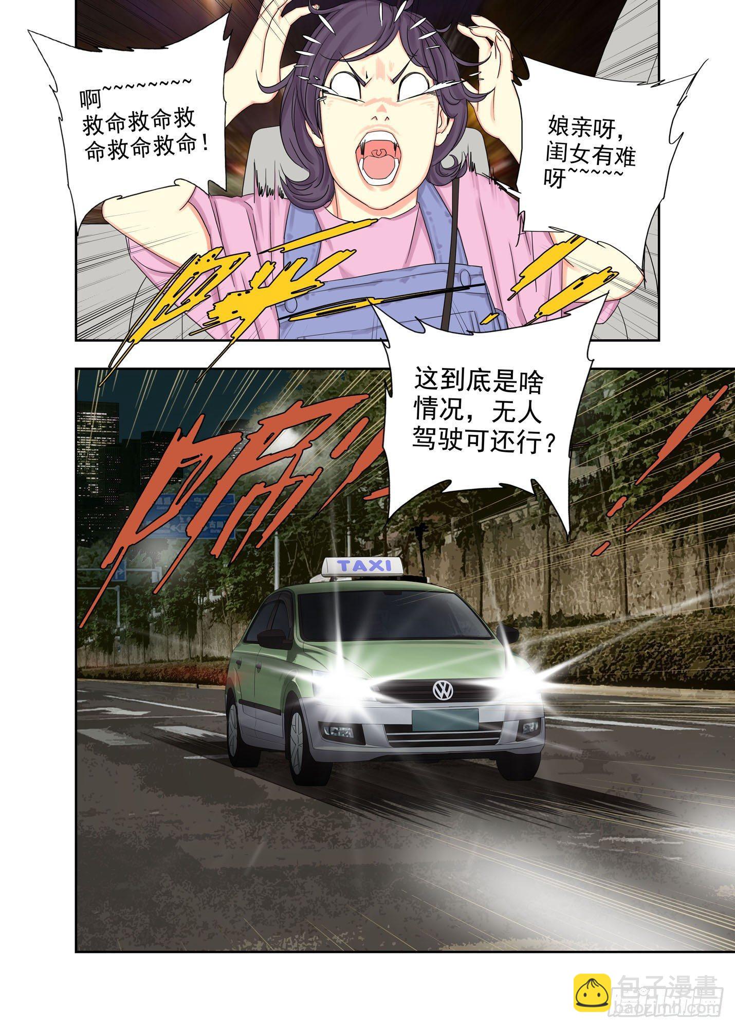 惊魂术-第152话
