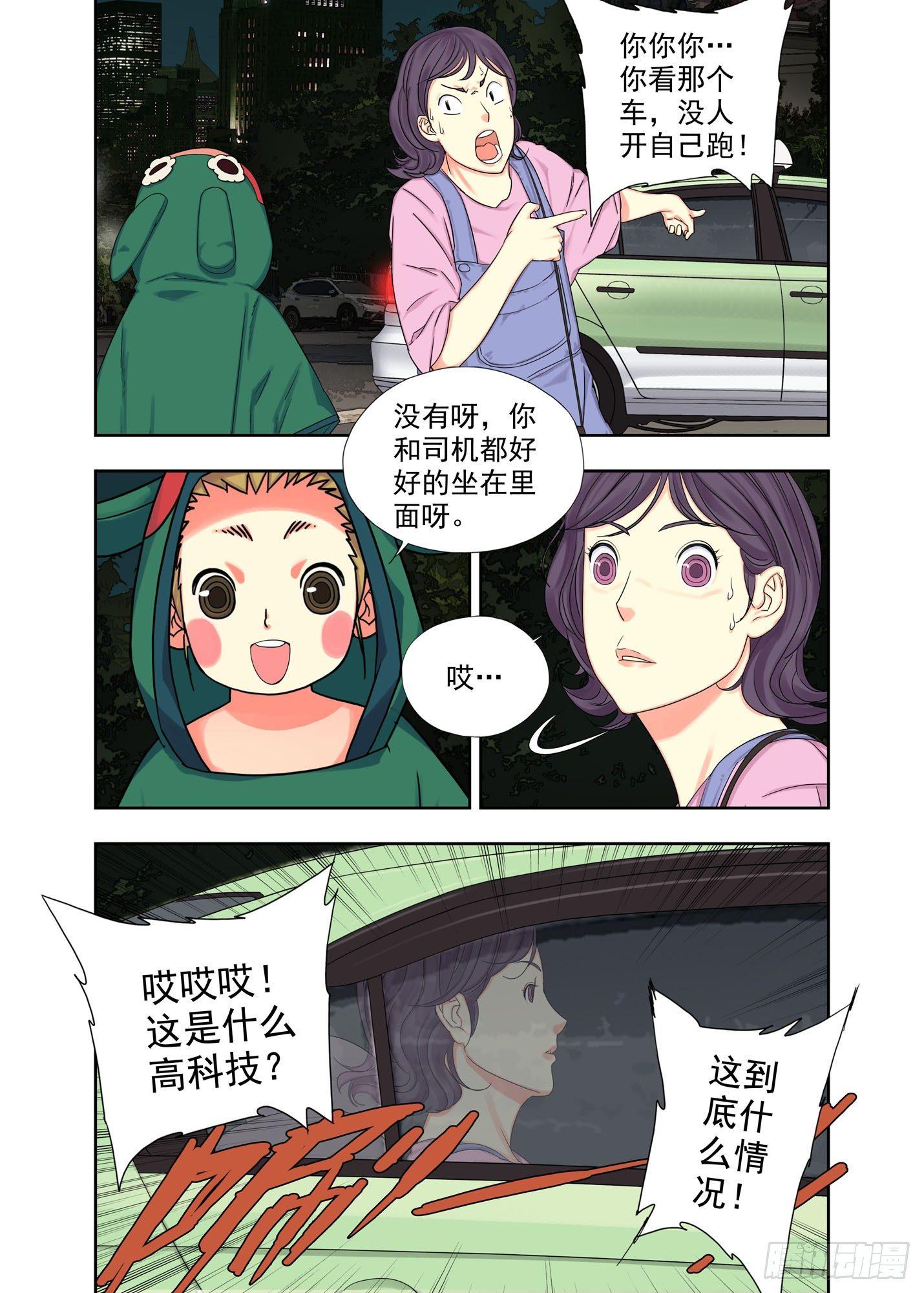 惊魂术-第152话