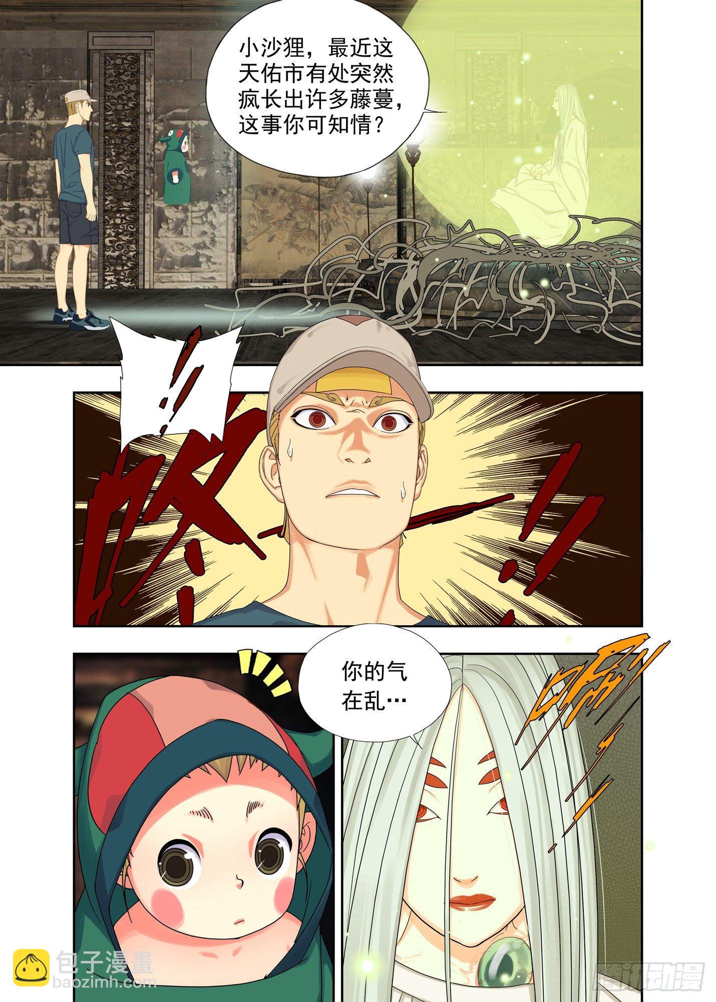 太岁-第154话