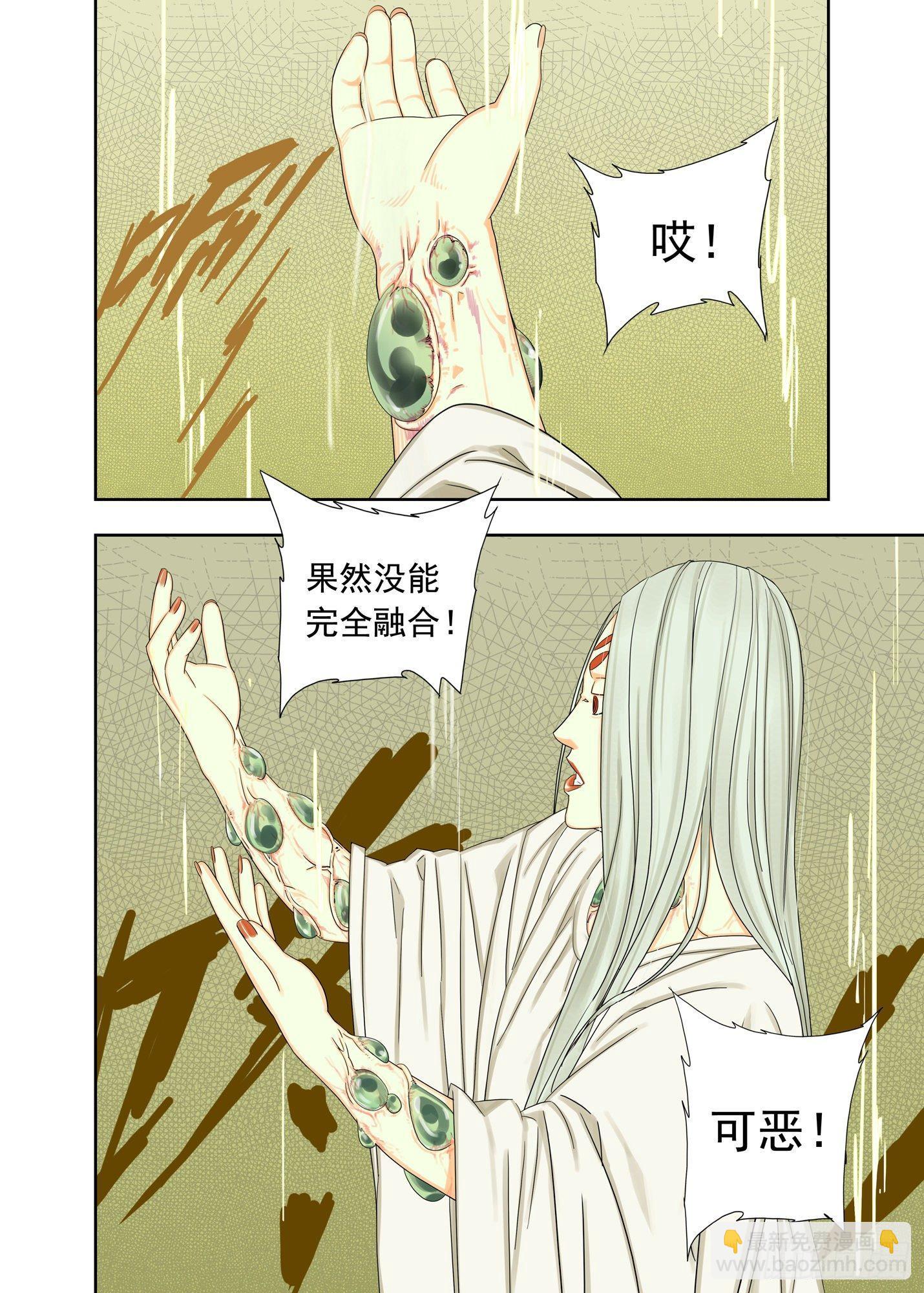 太岁-第154话