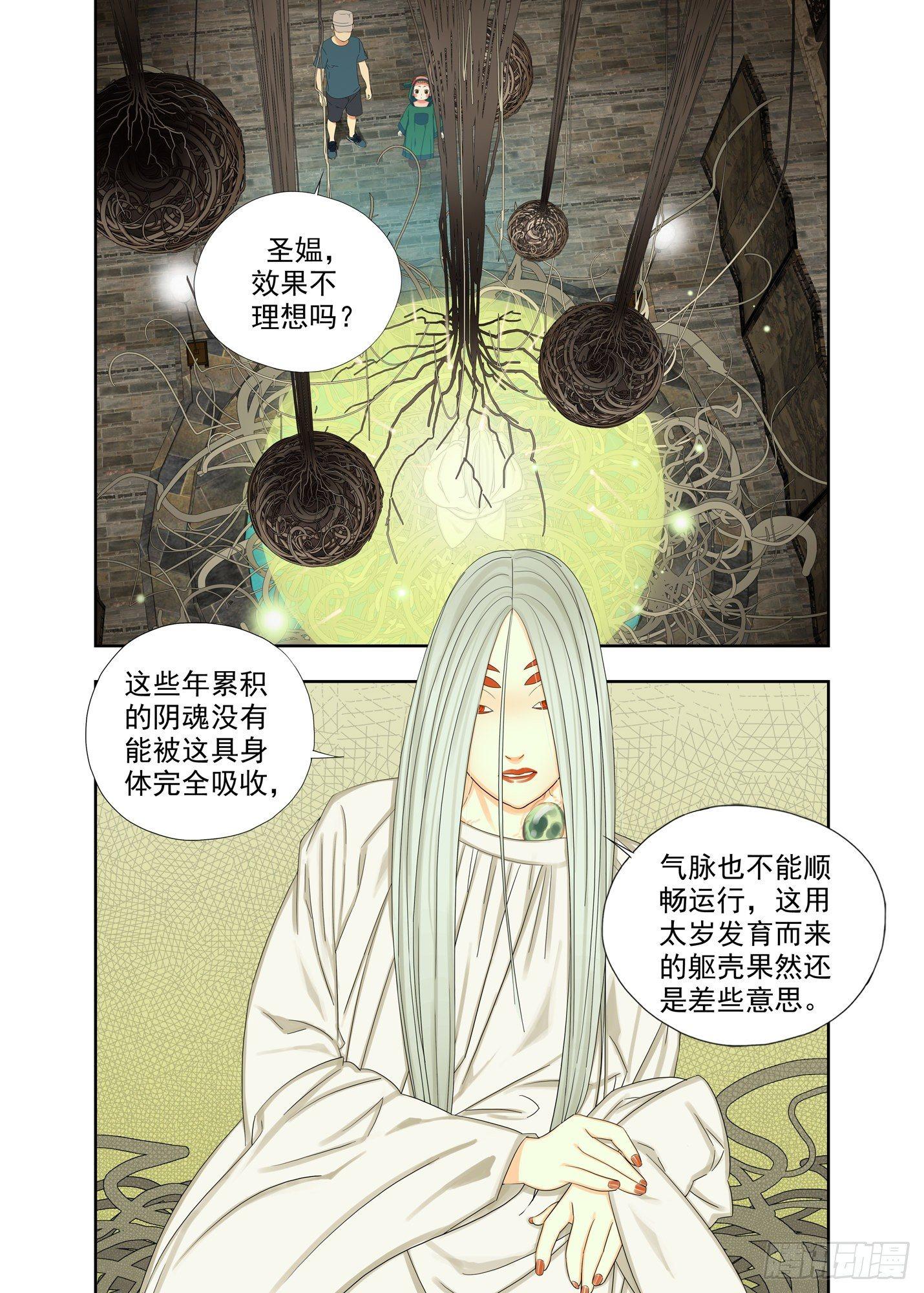 太岁-第154话