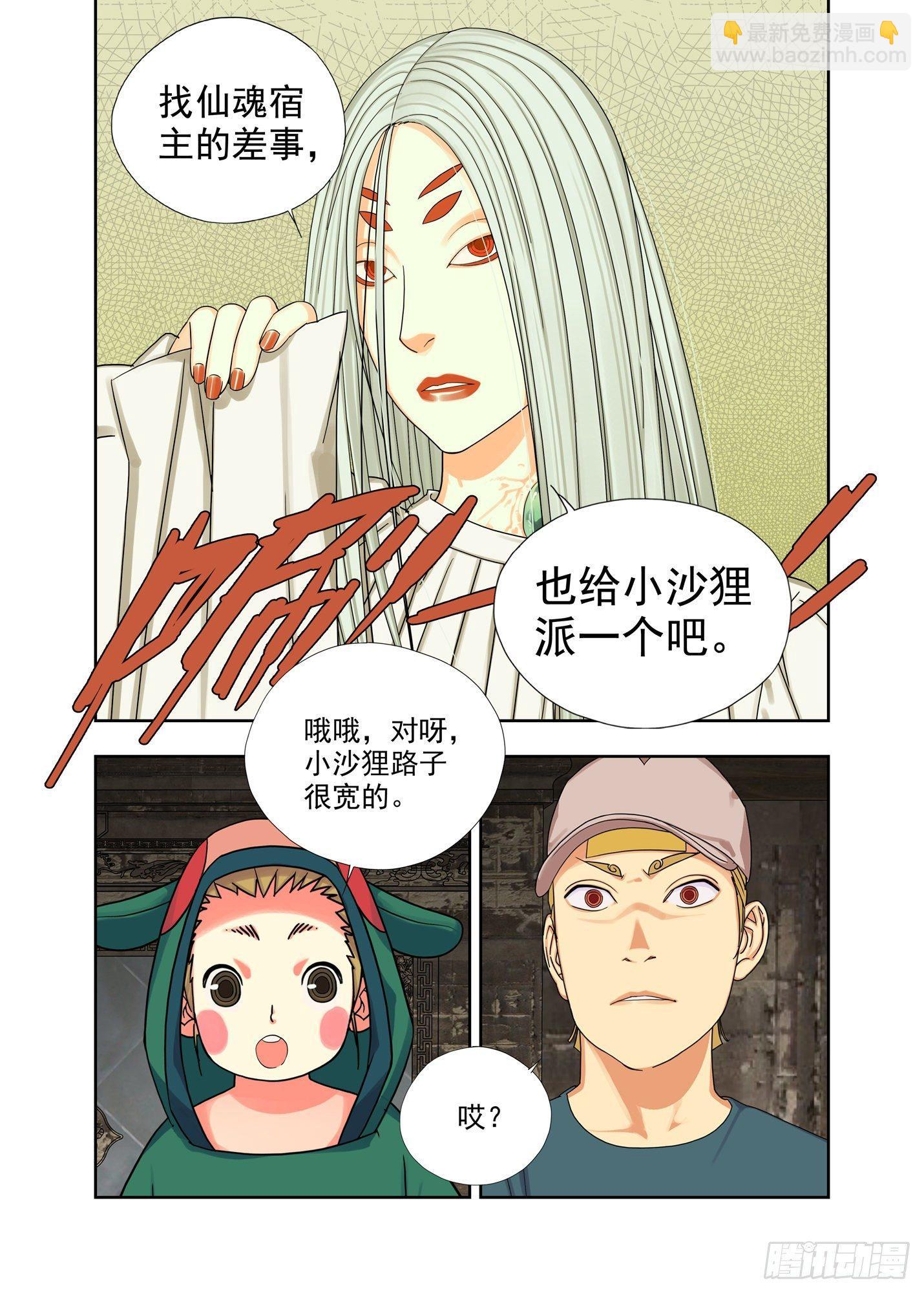 太岁-第154话