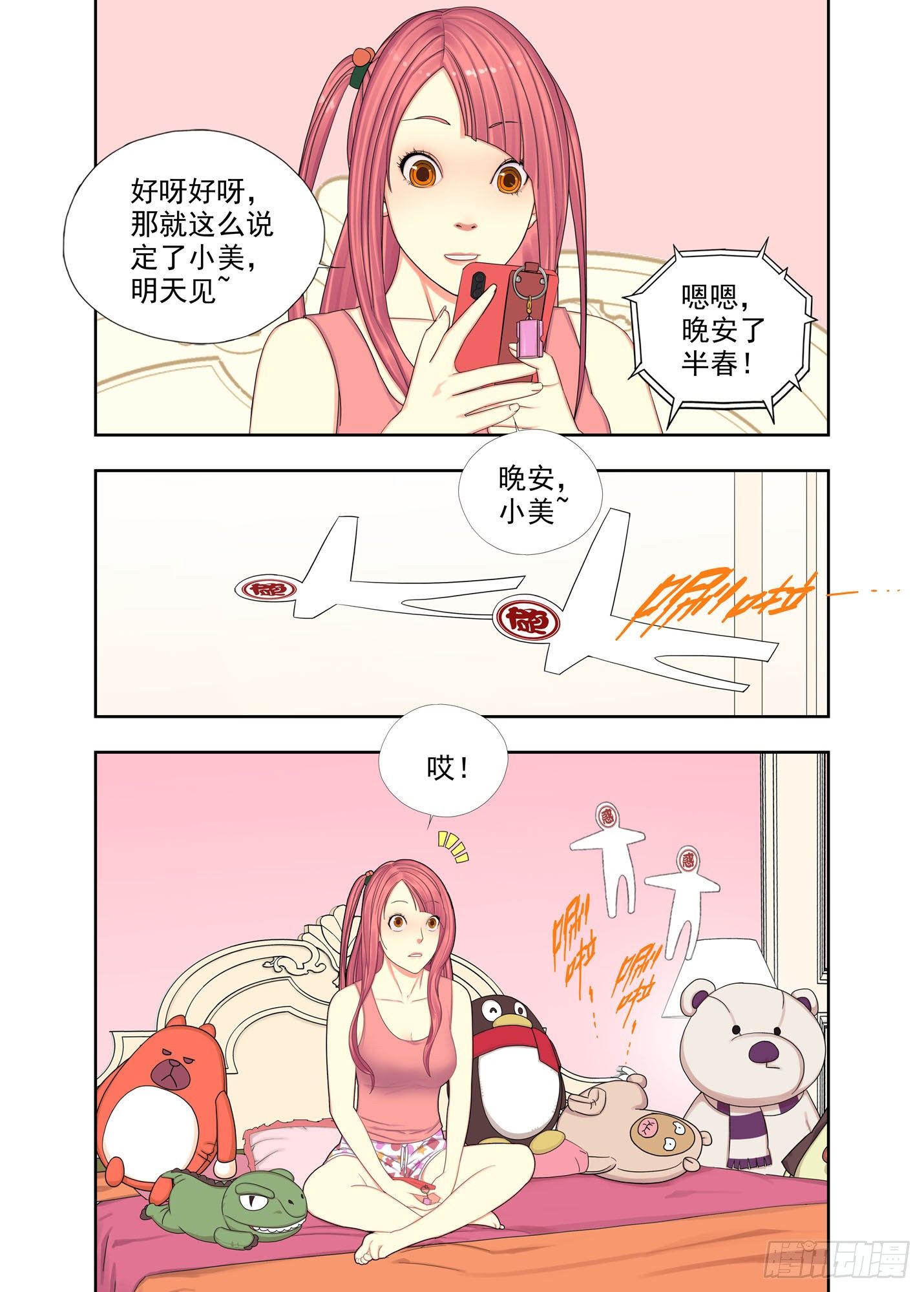 来喜的决心-第156话