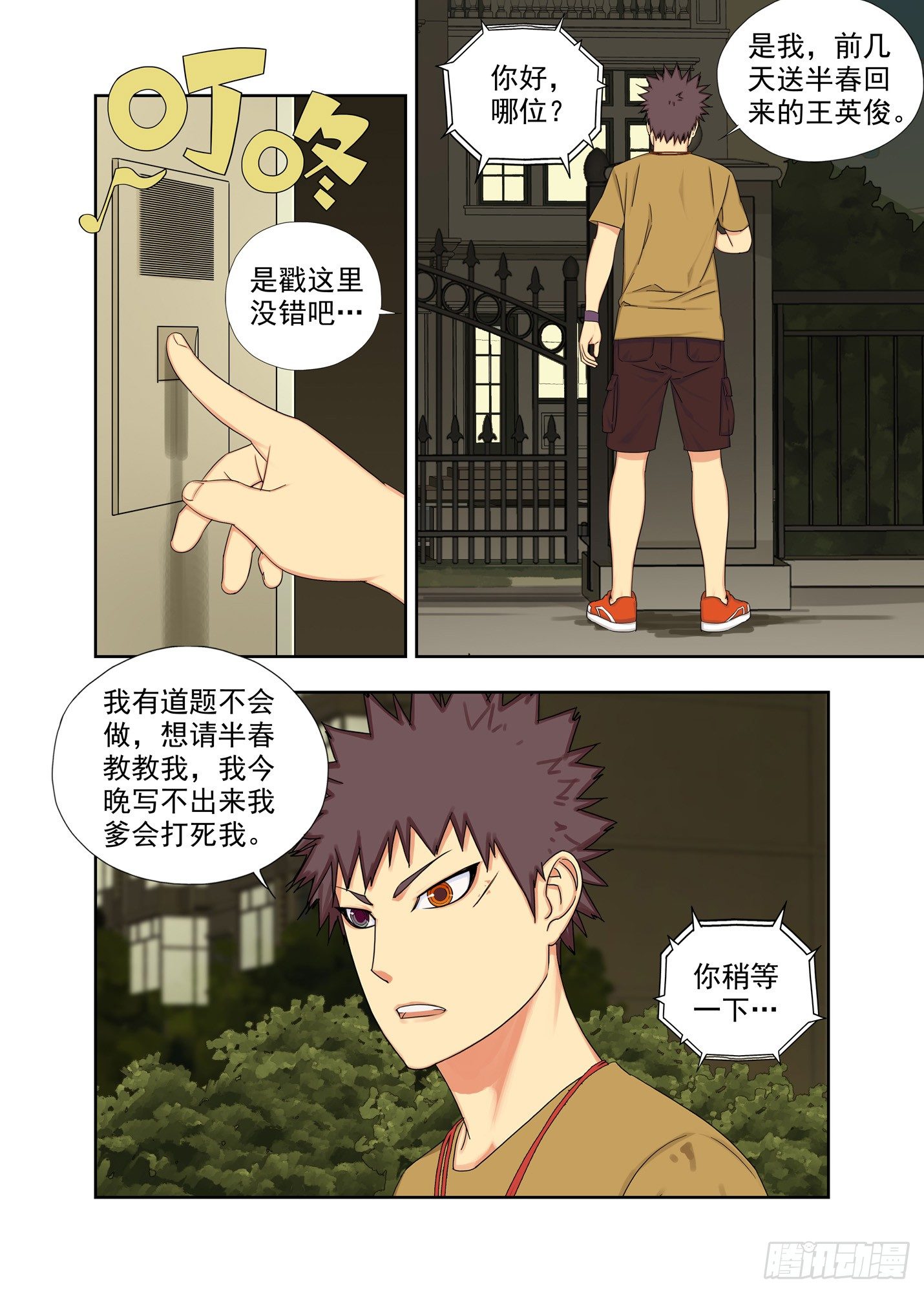 半春家-第158话