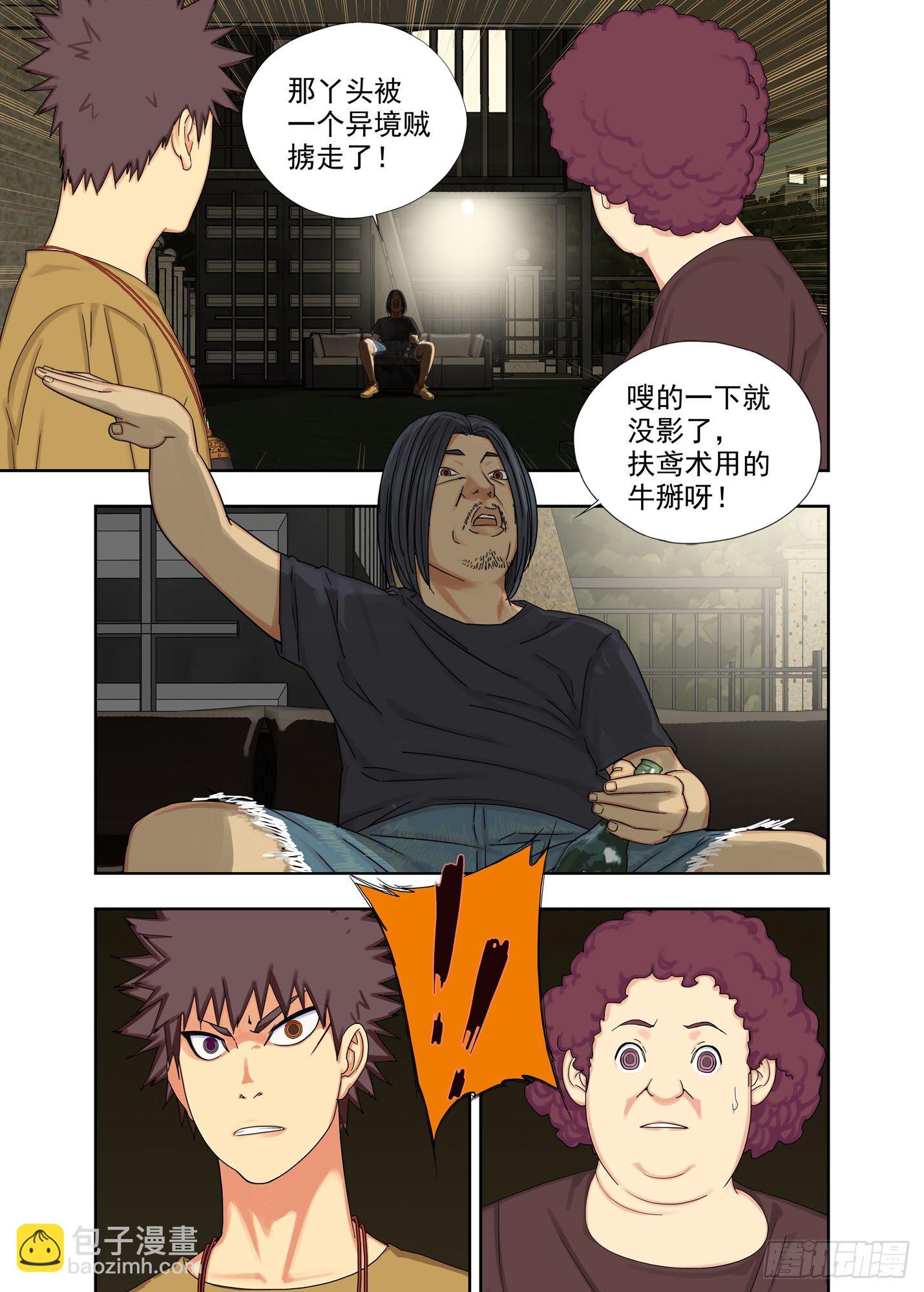 半春家-第158话