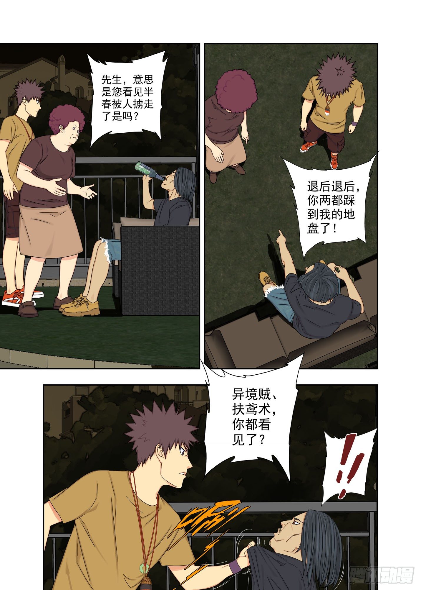 半春家-第158话