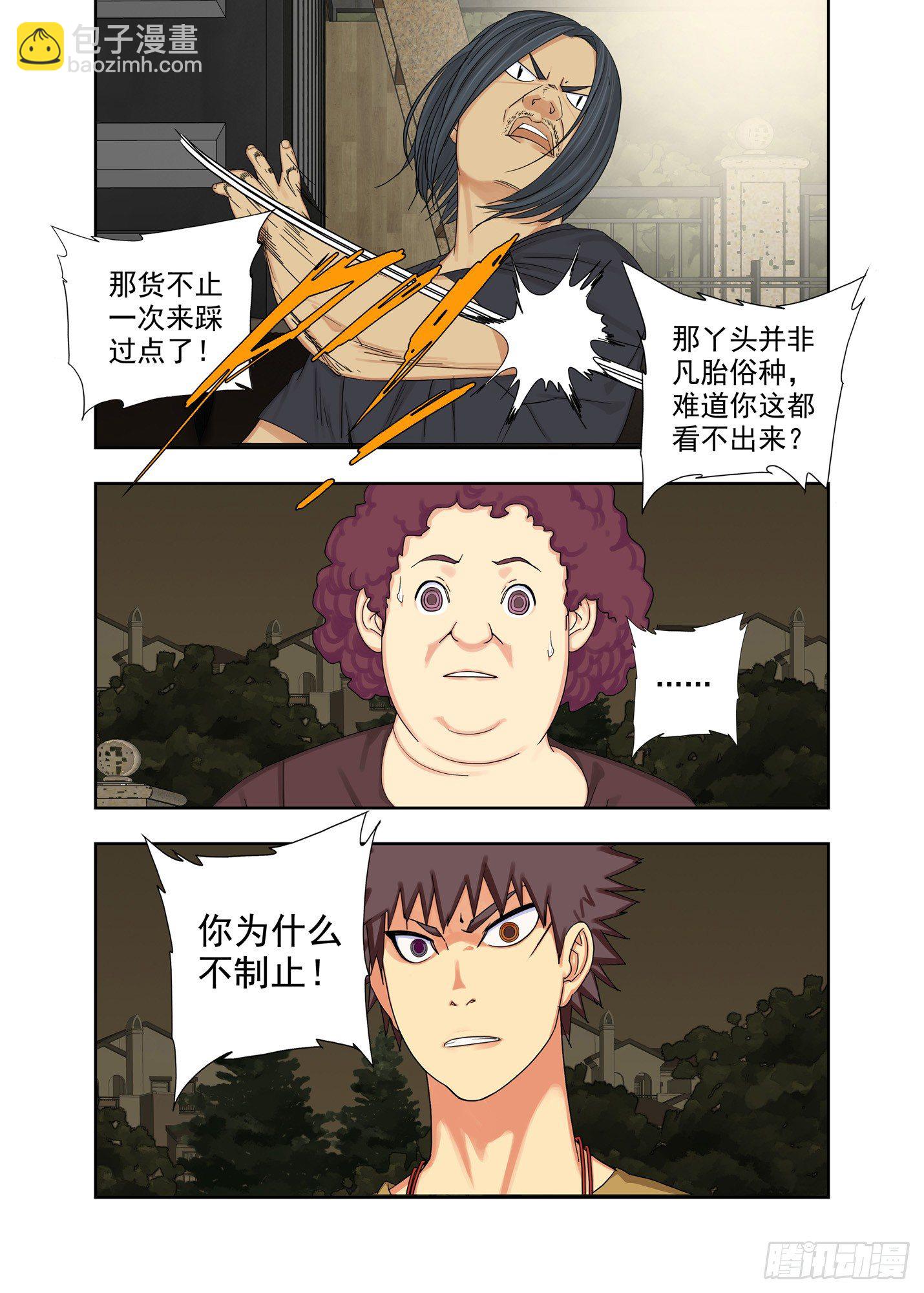 半春家-第158话
