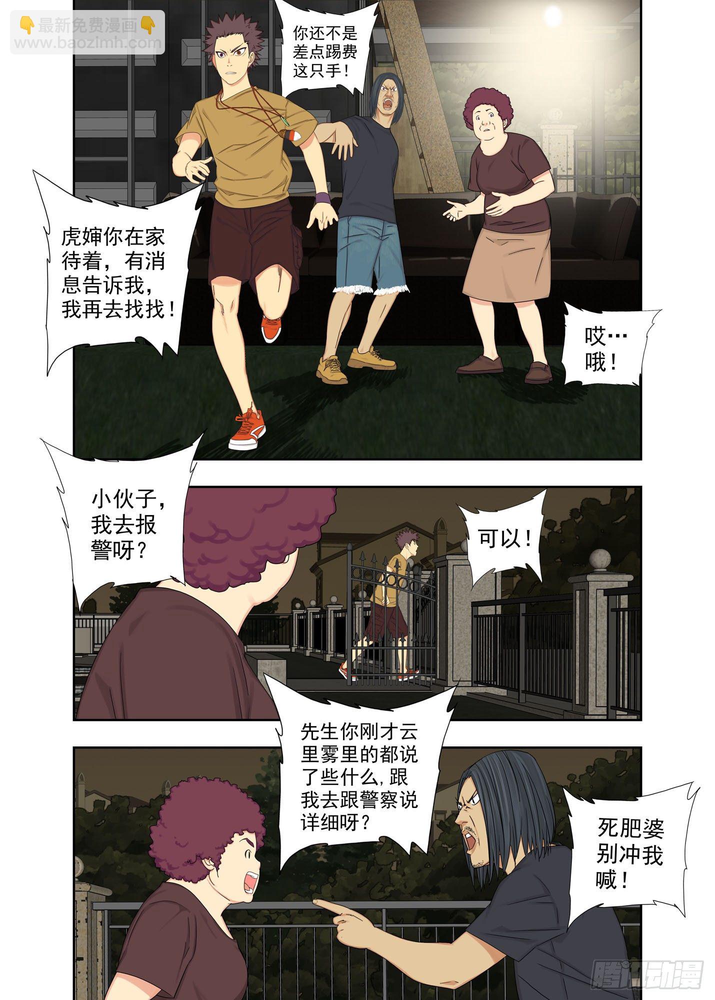 半春家-第158话