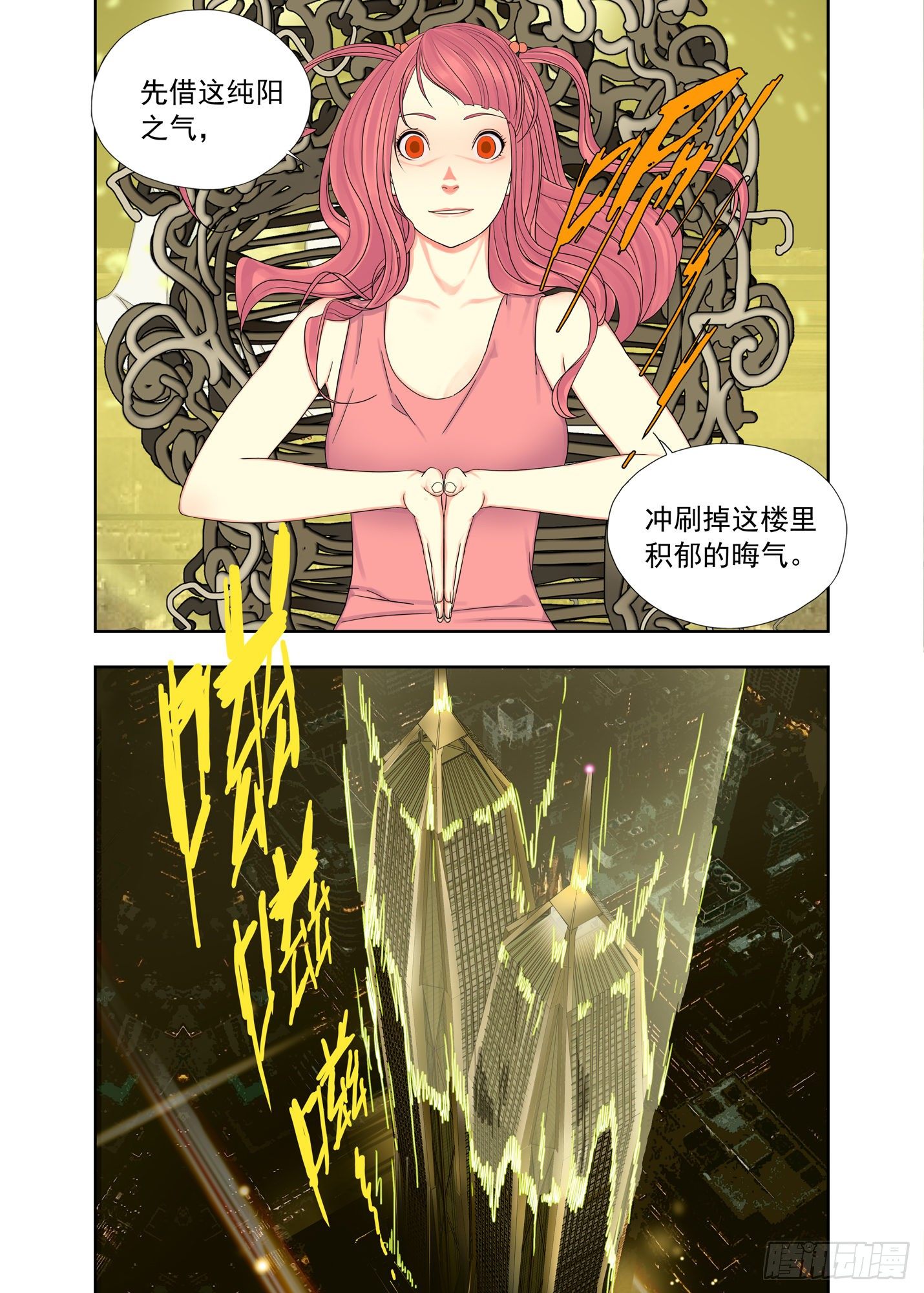 纯阳之气-第160话