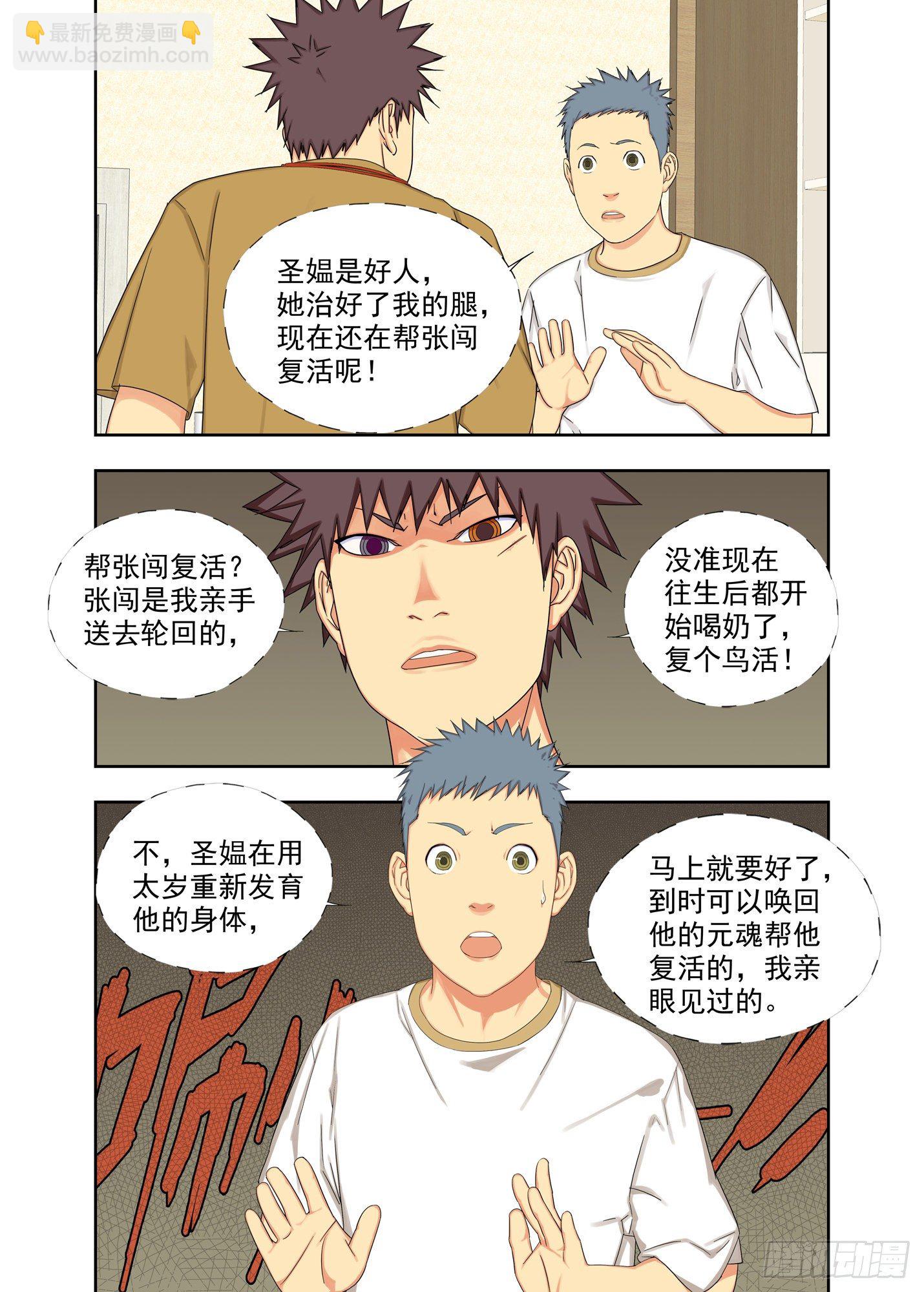 纯阳之气-第160话
