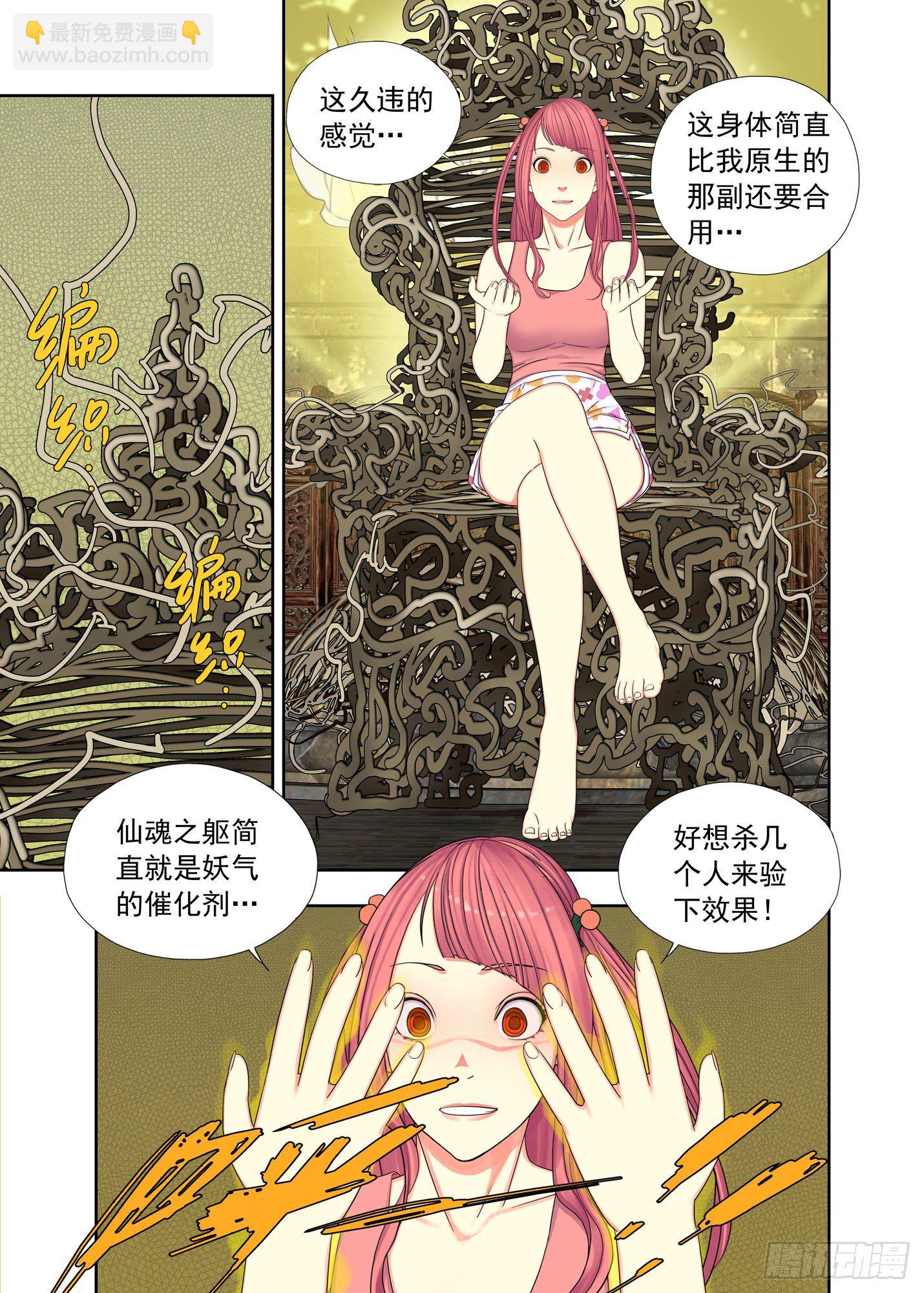 纯阳之气-第160话