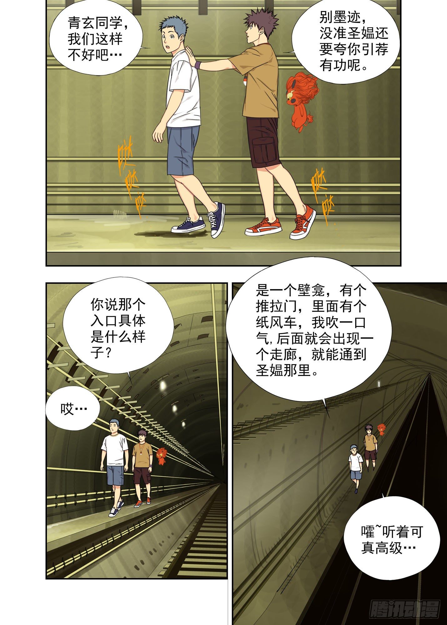 壁龛-第162话