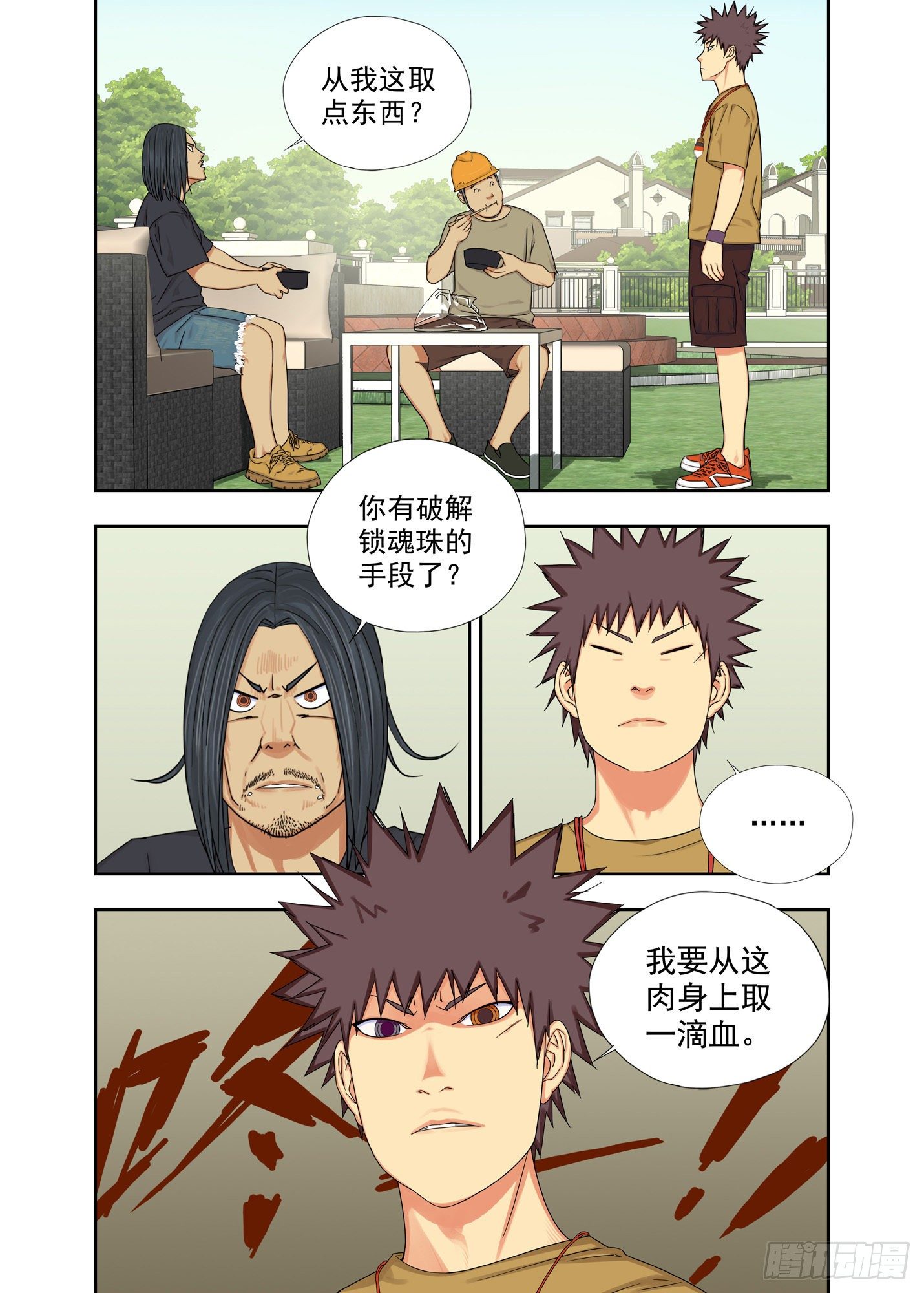 血亲-第168话
