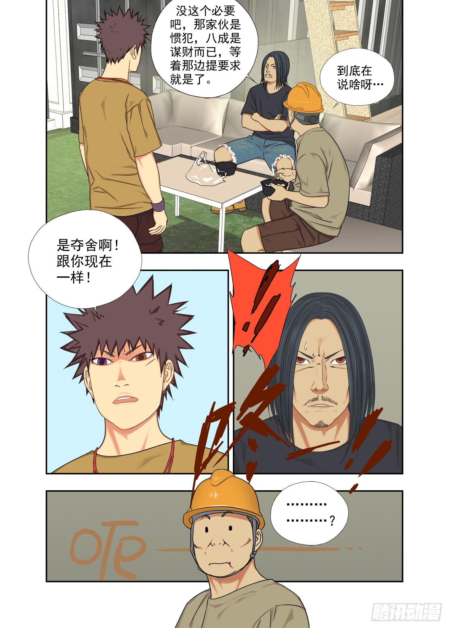 血亲-第168话